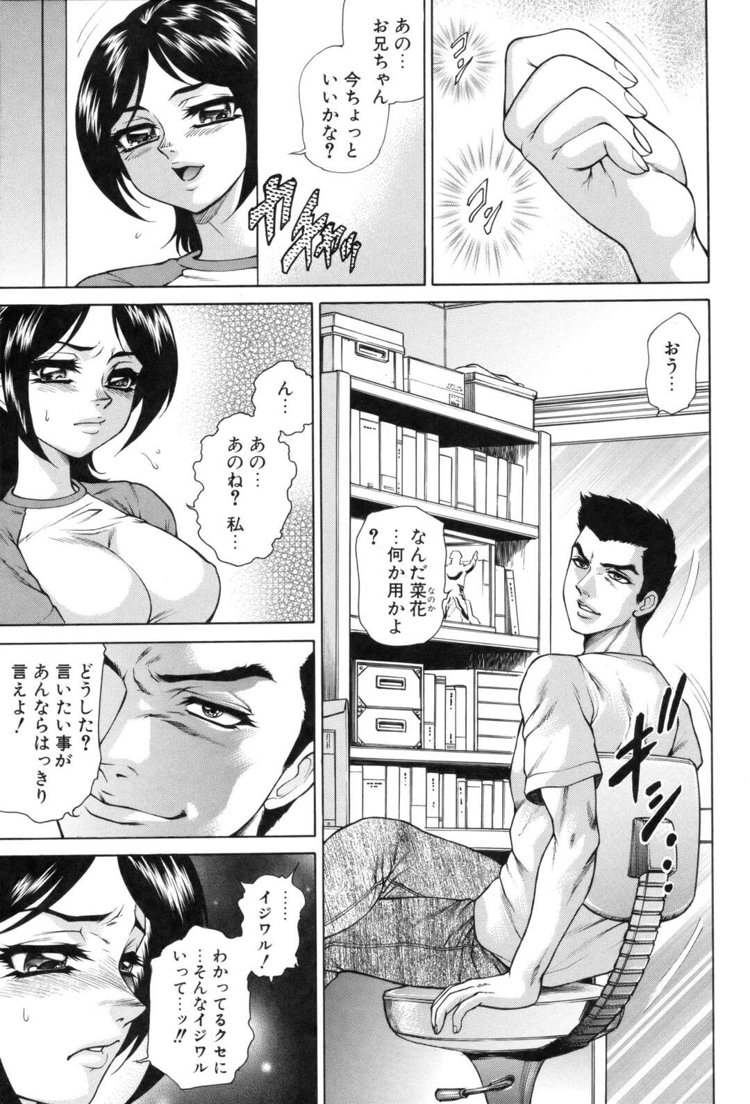 【エロ漫画】小さなころから兄に犯され続け兄以外SEXに物足りなさを感じてしまう妹…欲望を抑えられずチンポを咥えて69で愛撫されると水着に着替えさせられそのままバックでアナルファックで絶頂させられる。【飛野俊之：ぼくたちのつながり】