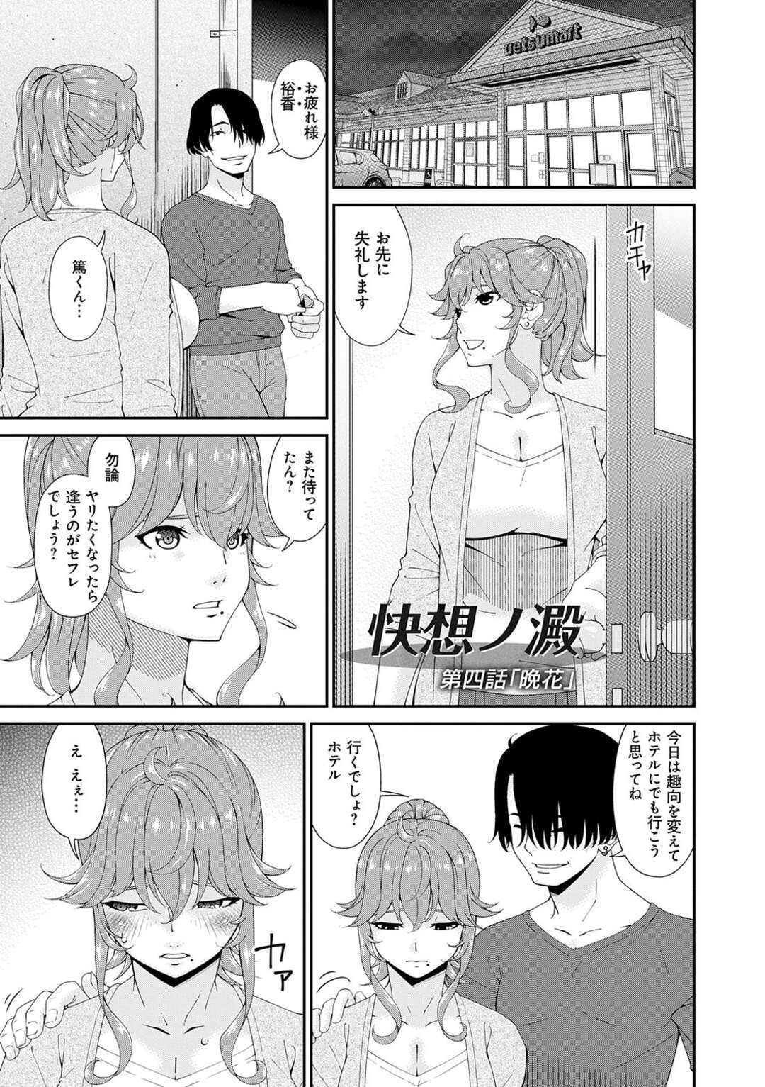 【エロ漫画】セフレに誘われてラブホテルにやってきた巨乳でＭ女の人妻…目隠しされて敏感になった身体を愛撫され手マンやバイブをハメられながらフェラチオしてイラマチオで口内射精されたおちんちん、騎乗位やバックで生ハメされて中出しセックス【唄飛鳥：快想ノ澱 第四話】