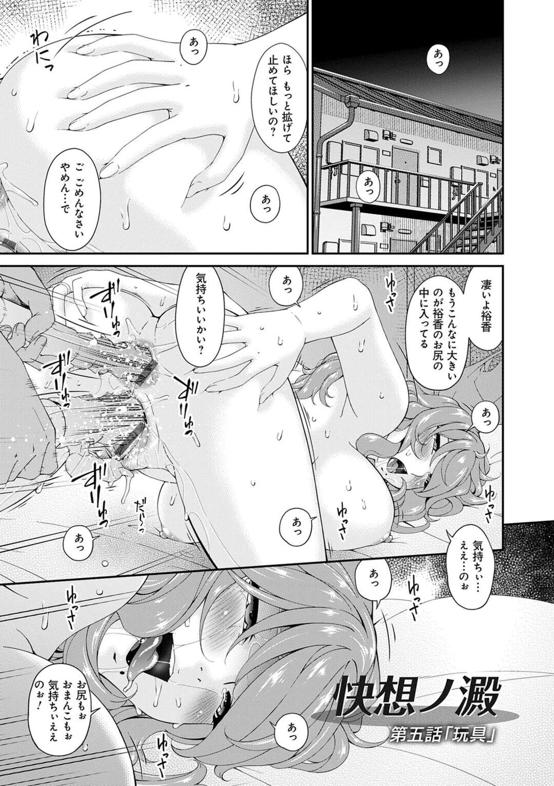 【エロ漫画】バイブを二穴同時挿入されトロ顔になっている巨乳彼女…昨日まで処女だったアナルを開発されてアクメする！【唄飛鳥：快想ノ澱 第5話】