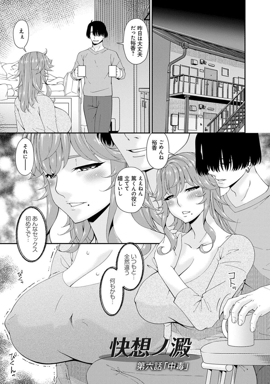 【エロ漫画】息子の友人と久々の再会をしてエッチにいたずらされちゃう人妻…全身網タイツを着せられてフェラや騎乗位でド変態セックスでアクメ顔【唄飛鳥：快想ノ澱 第6話】