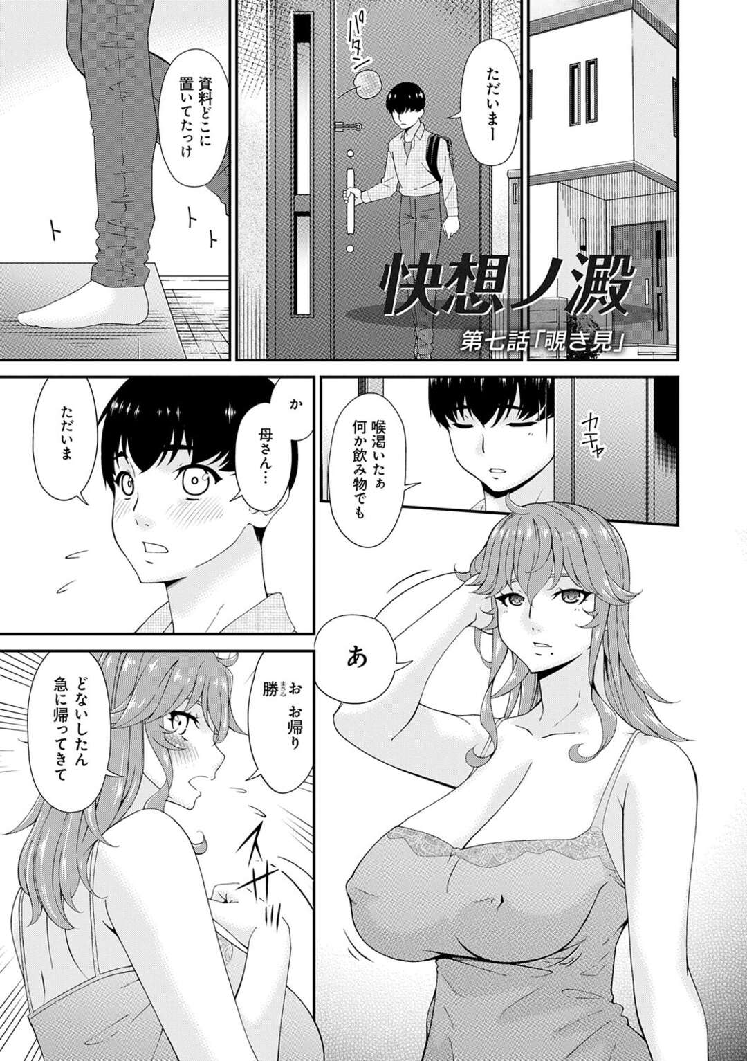 【エロ漫画】旦那にウソをつき、ホテルで目隠しプレイでをしちゃう人妻…命令を受け入れ他人のペニスまでも受け入れてしまい何度も何度も見知らぬ男との快楽的なセックスの沼へ堕ちててしまう【唄飛鳥：快想ノ澱 第７話】