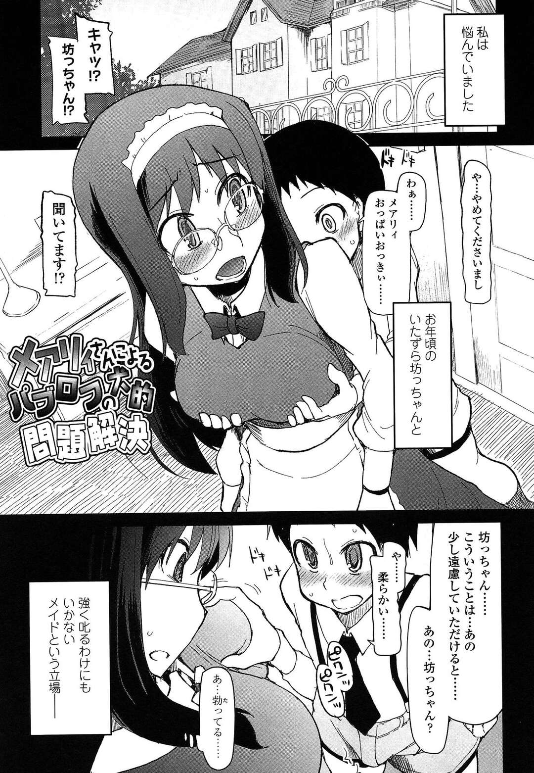 【エロ漫画】お年頃のお坊ちゃんにセクハラされるメガネお姉さん…手コキをして性処理をしてあげるとドＳな彼女はしだいにエスカレートしていきペニバンでアナルファックでお仕置きしちゃう【Ryo：メアリィさんによるパブロフの犬的問題解決】