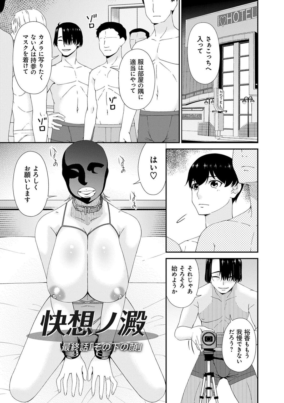 【エロ漫画】息子の前で輪姦されるビッチドMママ…変態な彼女は目隠しされた状態で息子がいるのも知らずに膣とアナルを犯されて絶頂し続ける！【唄飛鳥：快想ノ澱 第８話】