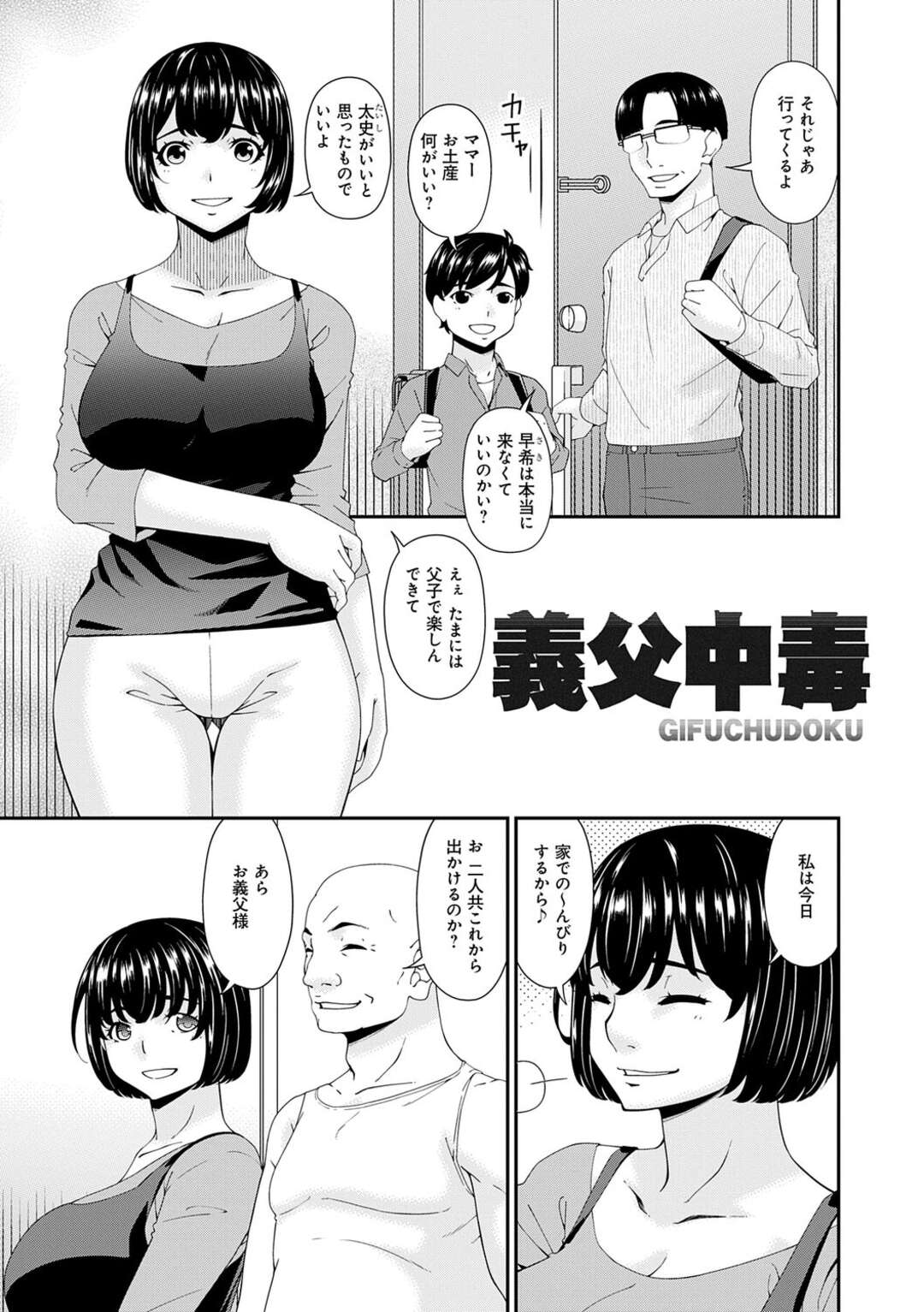 【エロ漫画】夫と息子にナイショで義父といちゃラブセックスする巨乳の人妻。手マンでバックで生ハメされてバックで激しく突かれザーメンまみれでアクメ堕ち！【唄飛鳥：義父中毒】