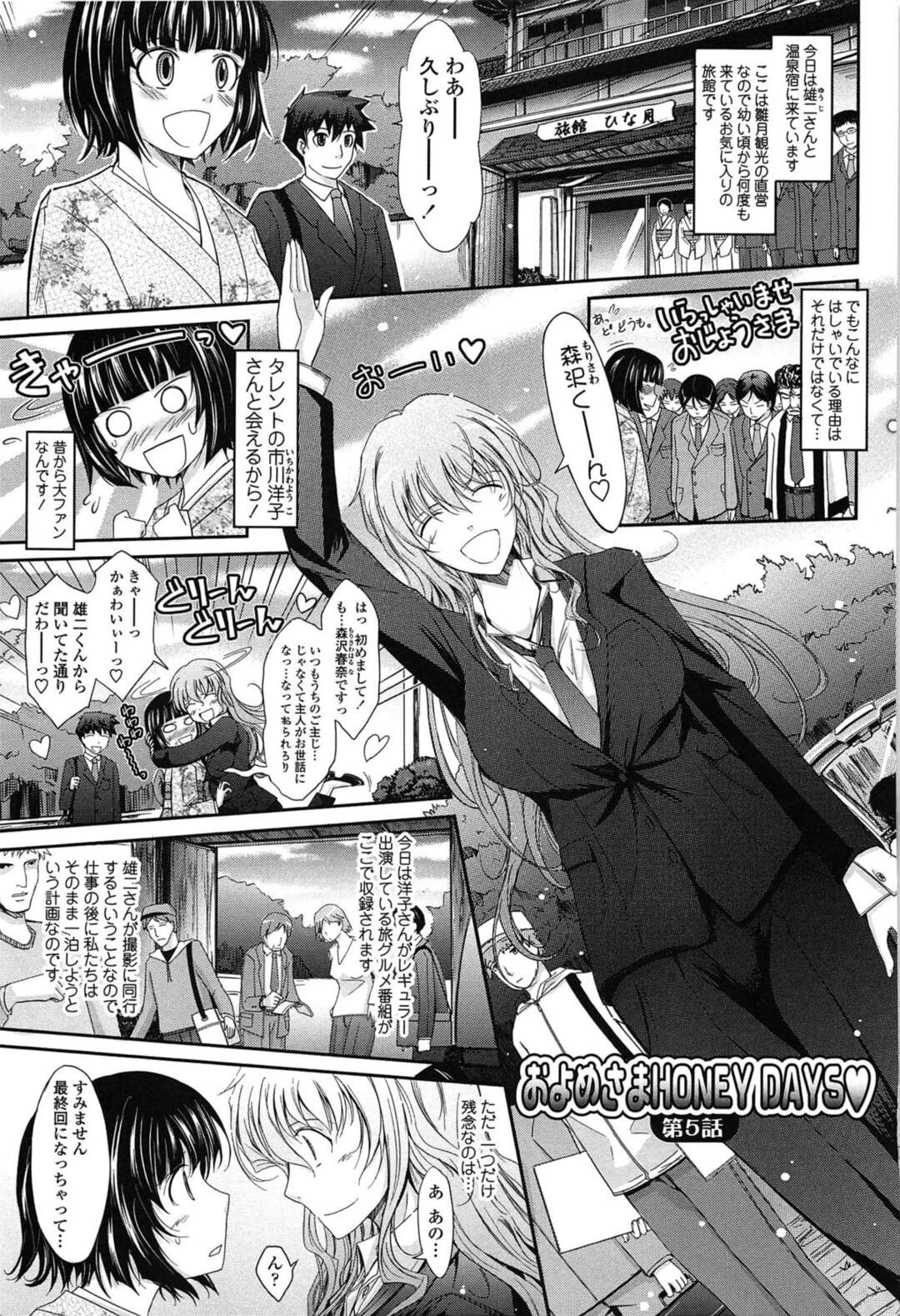 【エロ漫画】温泉宿で夫婦水入らずで一緒にお風呂でいちゃラブしちゃう人妻…チンポを使って身体を洗いザーメンまみれでいちゃラブ生ハメセックスしちゃう【TANA：およめさま HONEYDAYS 第5話】