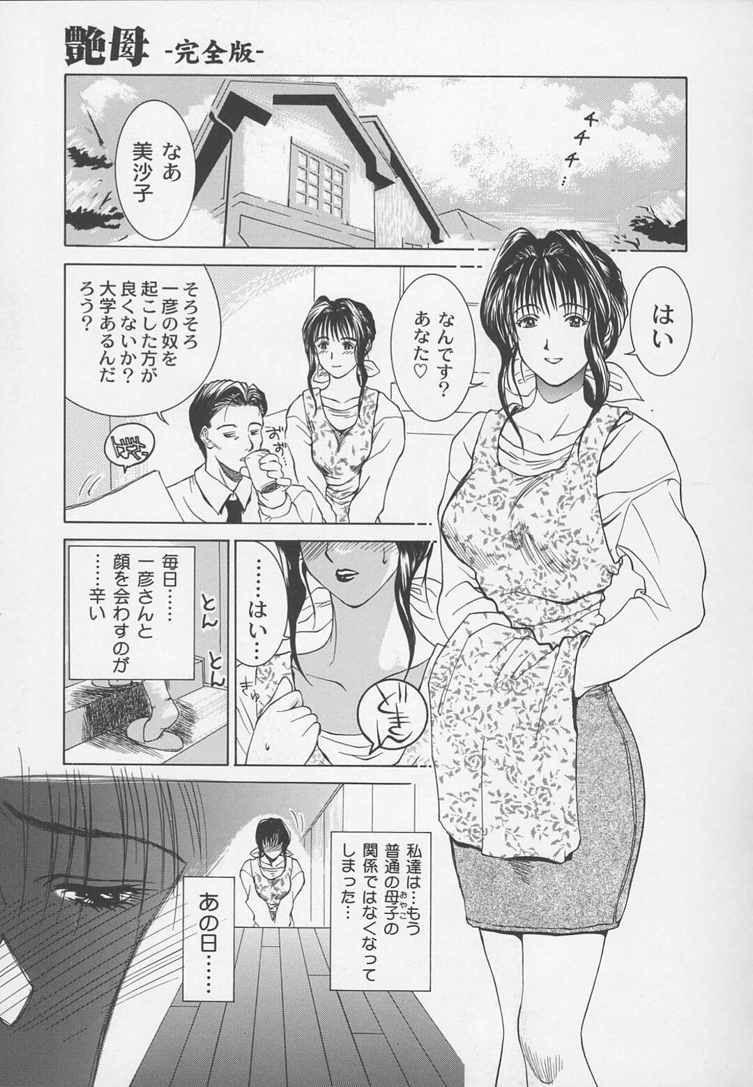 【エロ漫画】黒髪巨乳の美人義母はオナニーしているところを義理の息子に見られ、生ハメ中出しセックスでアナルをいじくられる！【みやびつづる：艶母】