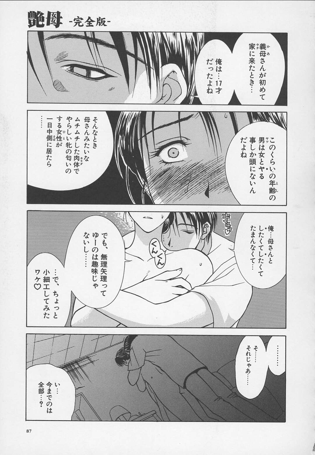 【エロ漫画】息子に拘束され犯されちゃう巨乳の義母…乳首責めや手マンをされてトロ顔でイッテしまうと生ハメ中出しセックスで絶頂アクメ堕ちしてしまう【かわもりみさき：艶母 第6話】