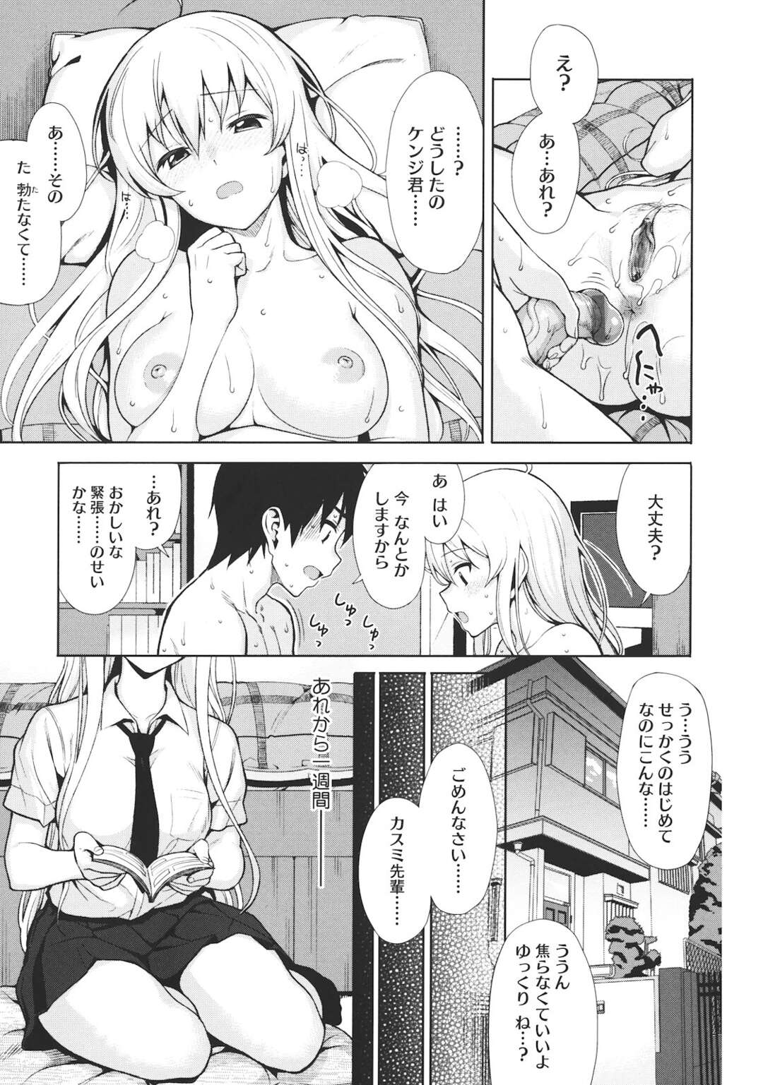 【エロ漫画】JKの先輩と初エッチに失敗する彼…一週間後に媚薬をドーピングして再挑戦！効果覿面で中出しSEXで絶頂イキしちゃう【らんち：Doピング！】