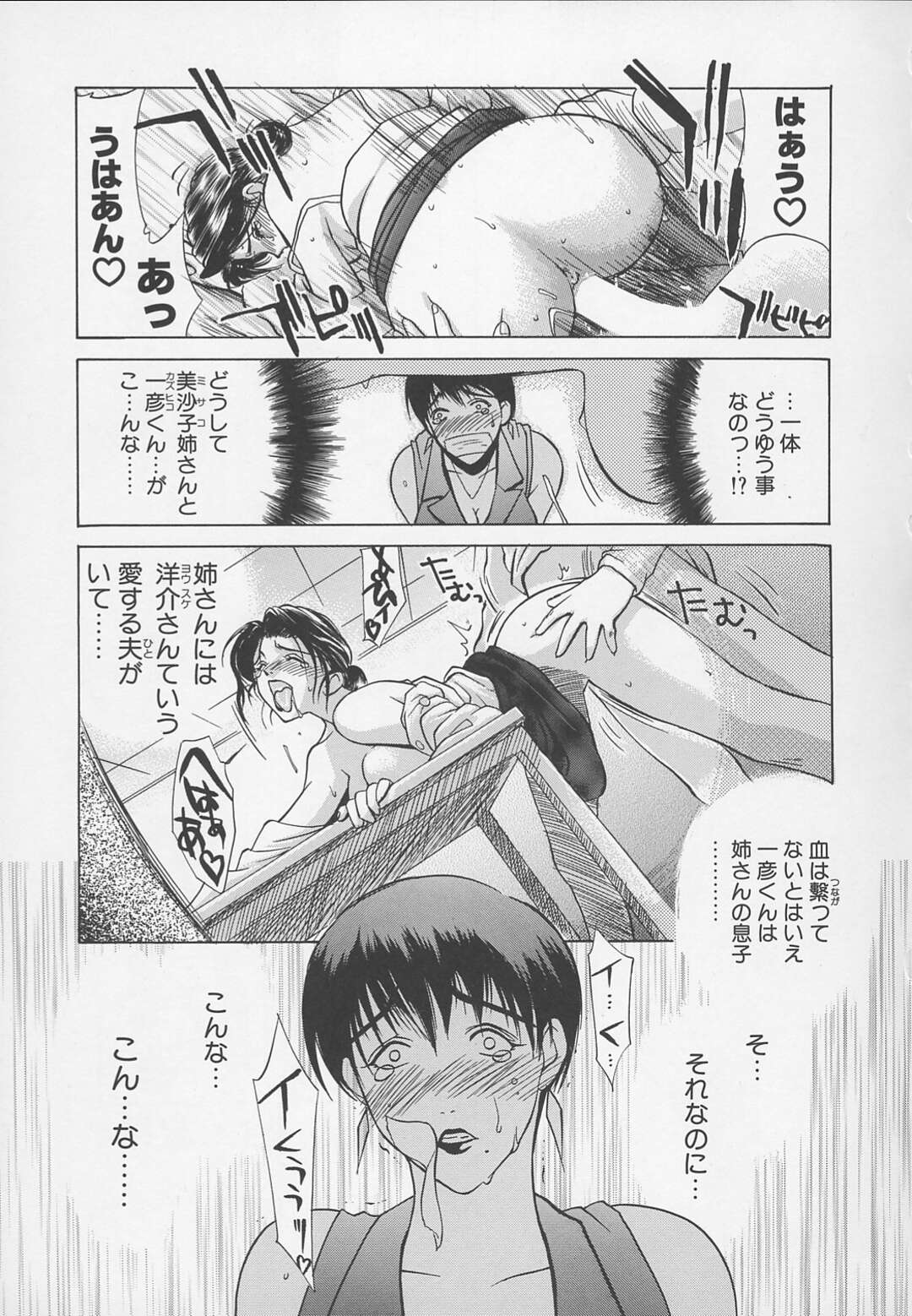 【エロ漫画】姉と息子で母子相姦しているところを見てしまう妹…姉を解放するため自ら身代わりとなり体を捧げると乳首責めや手マンをされ言いなりにフェラでご奉仕して姉と同じく快楽に堕ちてしまう【みやびつづる：艶母 第8話】