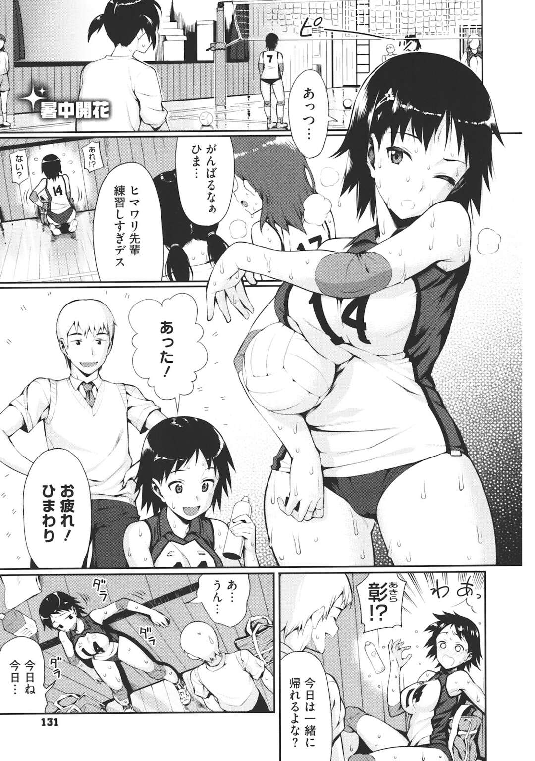 【エロ漫画】部活の後、一緒に帰ろうとすると彼女が汗の匂いを気にして嫌がるので、別に汗の匂いもイヤじゃないことを伝えて、汗だくの彼女の身体を舐めまくり激しくいちゃラブエッチしちゃう【らんち：暑中開花】