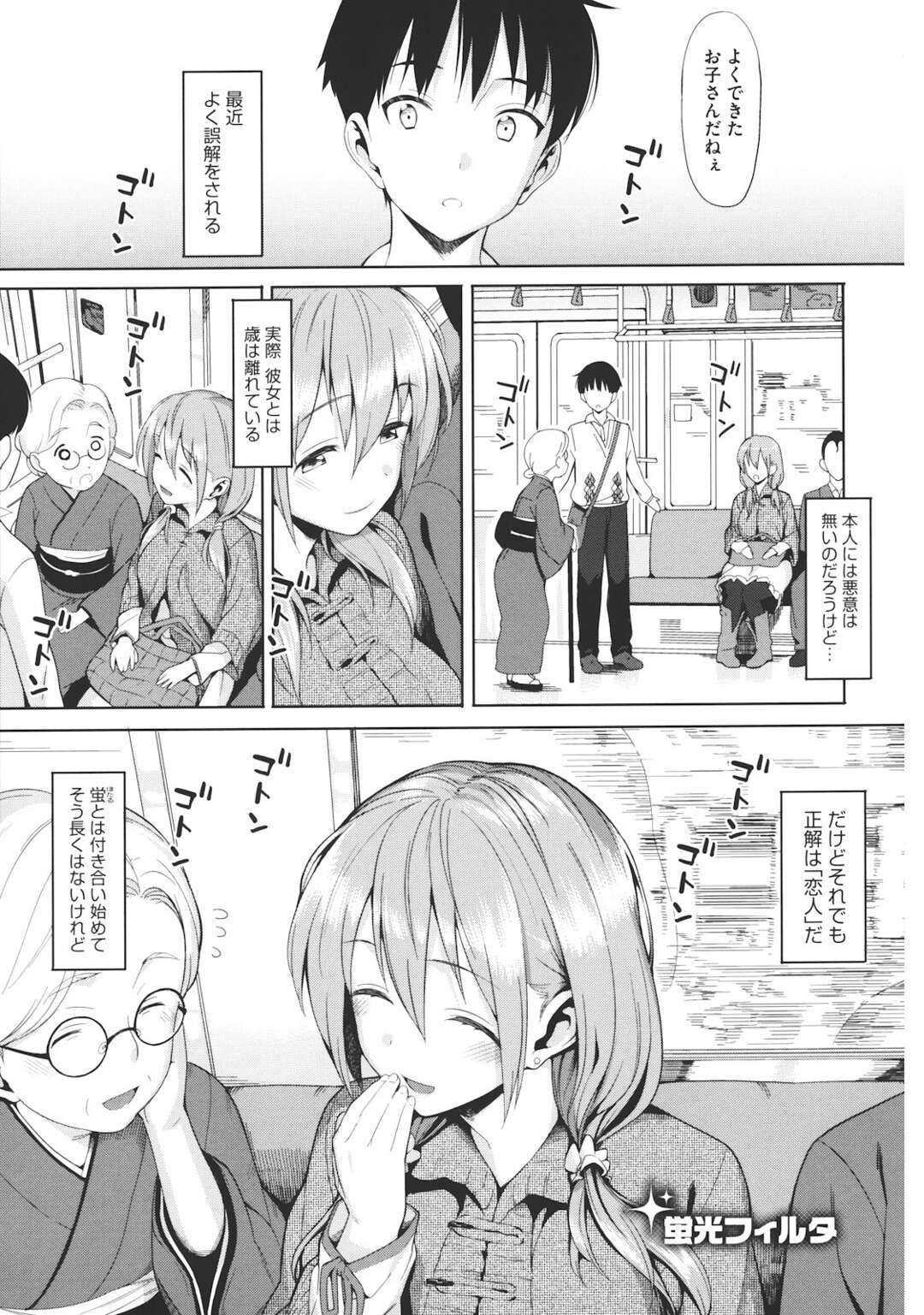 【エロ漫画】デート帰りにラブホに誘われちゃうお姉さん…おっぱいを揉まれて恥ずかしがりながらも感じてしまい生ハメいちゃラブセックスで絶頂イキしちゃう【らんち：蛍光フィルタ】