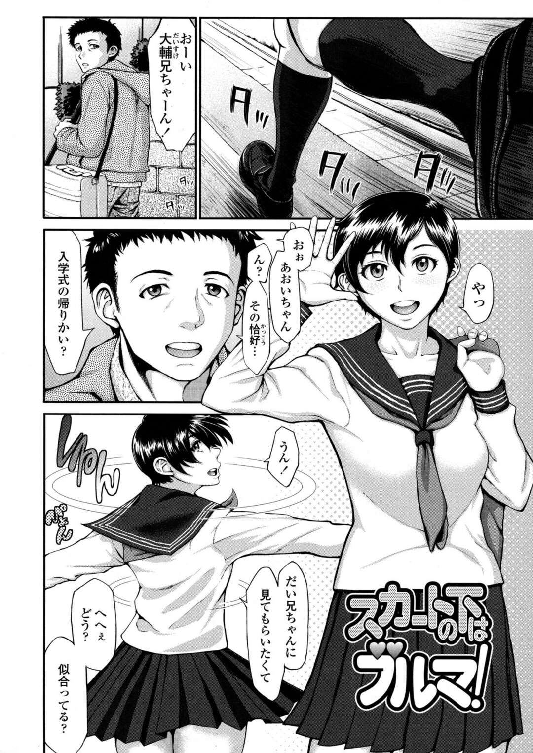 【エロ漫画】近所の年上男に告白して、スカートの下のブルマを見せるボーイッシュJK…欲情する男に股間を嗅がれて顔面騎乗や素股に興奮しまくり、激しいイチャラブ中出しセックスで雌絶頂【ぶるまにあん：スカートの下は、ブルマ！】