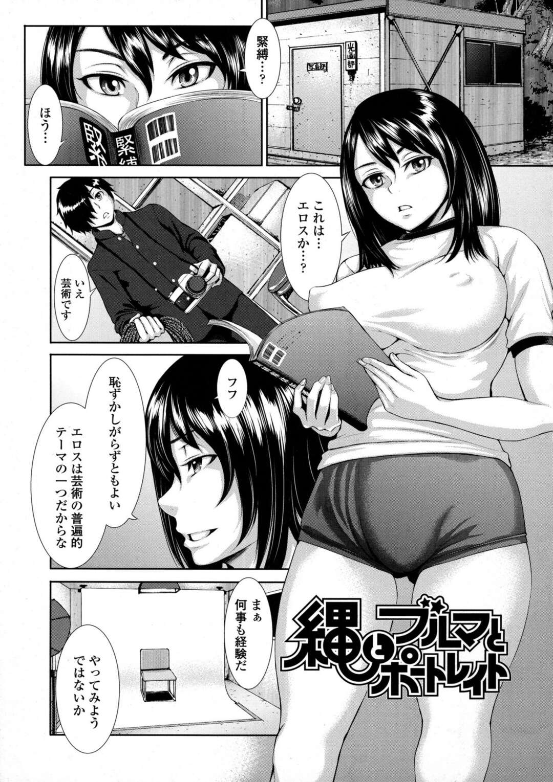 【エロ漫画】縄で拘束され無理矢理犯されている美術部の部長が緊縛ブルマで後ろから問答無用に中出しされて絶頂しちゃう【ぶるまにあん：縄とブルマとポートレート】