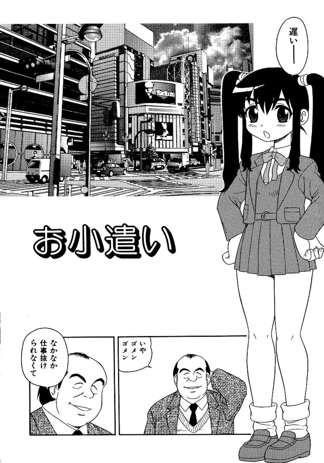 【エロ漫画】脇毛を生やしたロリ少女…パパ活でエロオヤジに脇舐めをされて生ハメ中出しセックスしちゃう【しのざき嶺：お小遣い】