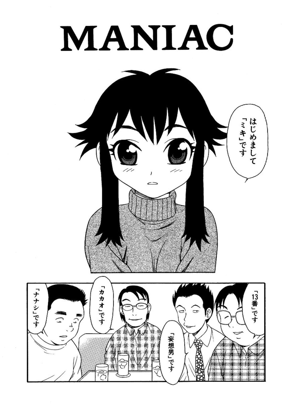 【エロ漫画】腋フェチ男たちに脇のニオイを嗅がせてあげるお姉さん…チンポをフェラしてあげるとそのまま生ハメ中出しセックスで絶頂イキしちゃう【しのざき嶺：MANIAC】