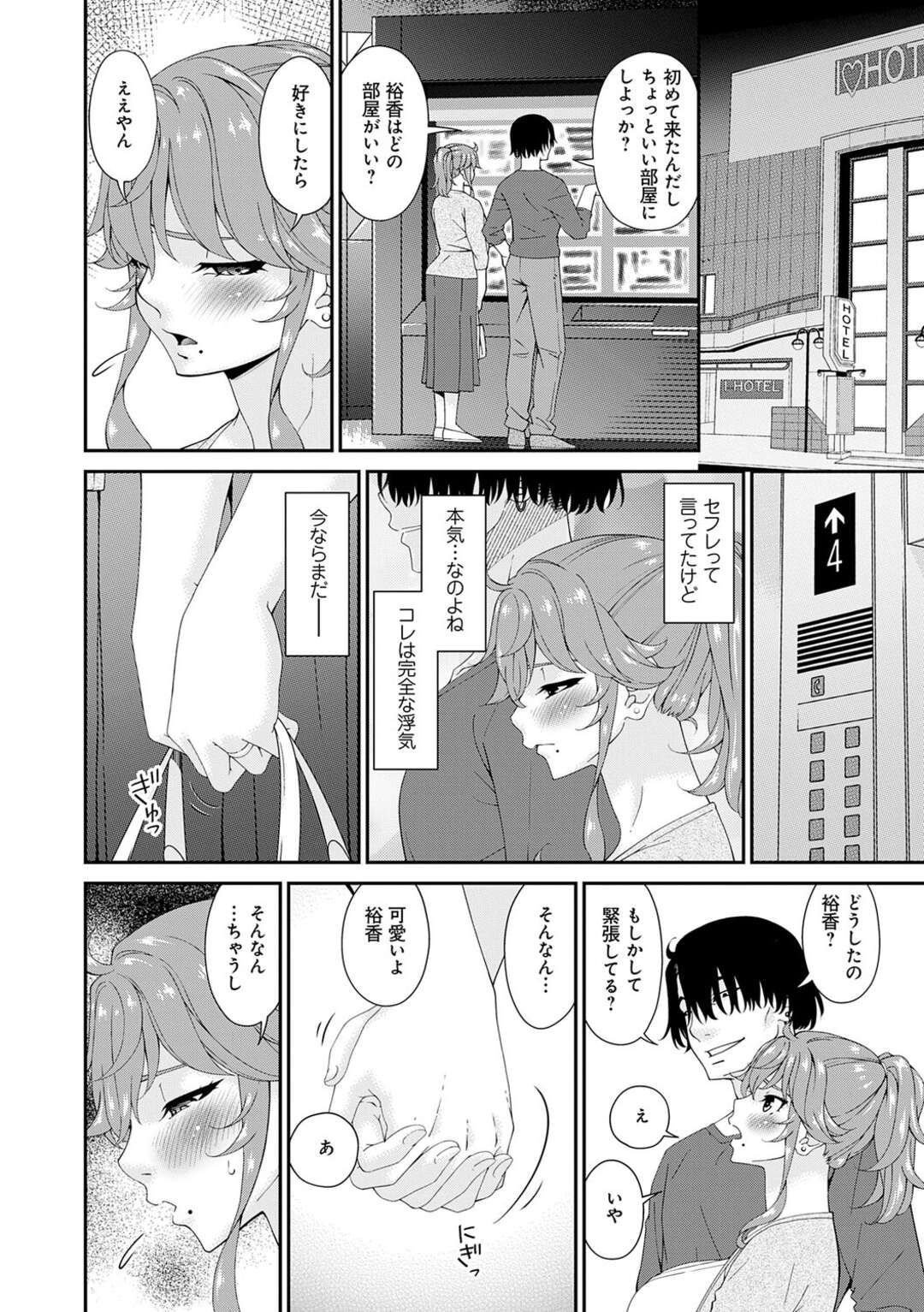 【エロ漫画】セフレに誘われてラブホテルにやってきた巨乳でＭ女の人妻…目隠しされて敏感になった身体を愛撫され手マンやバイブをハメられながらフェラチオしてイラマチオで口内射精されたおちんちん、騎乗位やバックで生ハメされて中出しセックス【唄飛鳥：快想ノ澱 第四話】