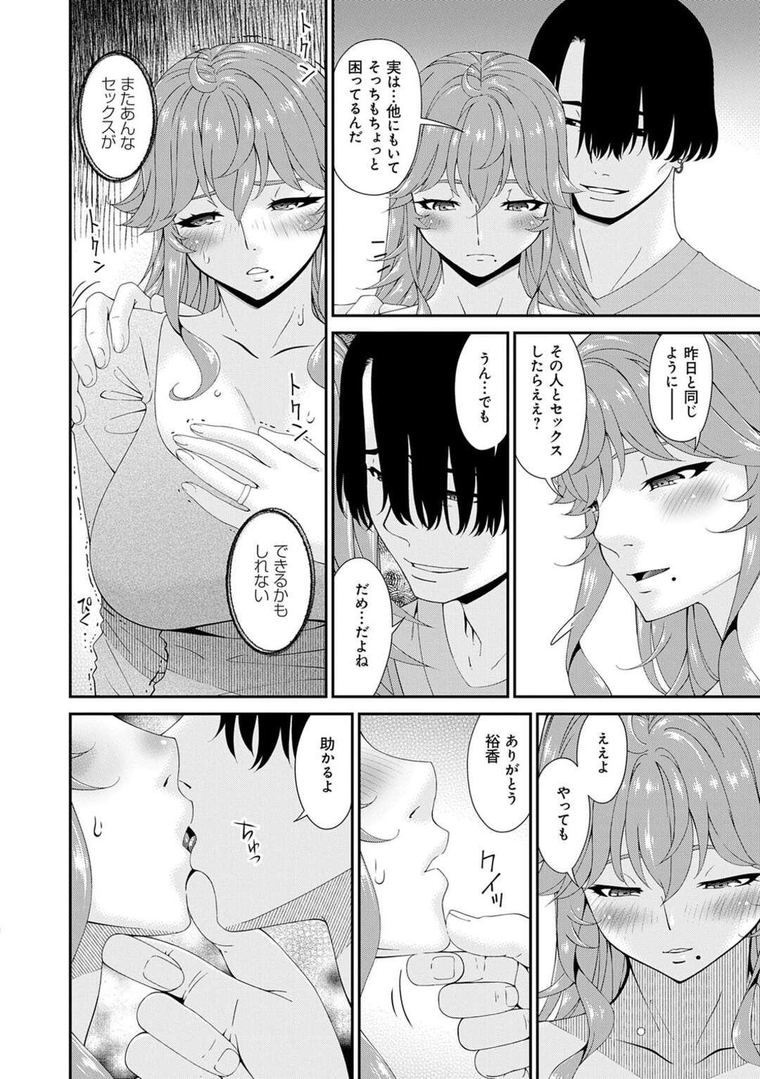 【エロ漫画】息子の友人と久々の再会をしてエッチにいたずらされちゃう人妻…全身網タイツを着せられてフェラや騎乗位でド変態セックスでアクメ顔【唄飛鳥：快想ノ澱 第6話】