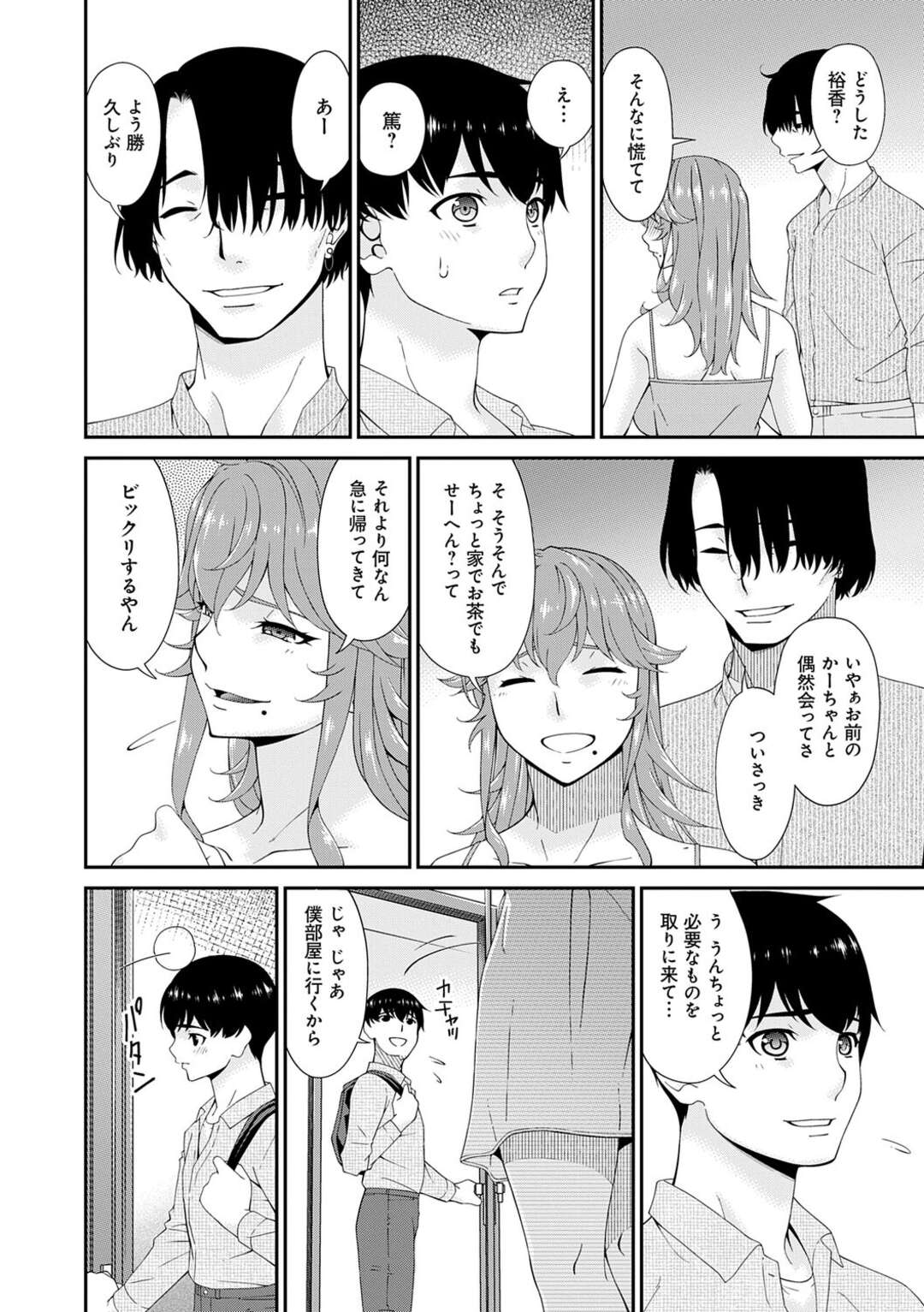 【エロ漫画】旦那にウソをつき、ホテルで目隠しプレイでをしちゃう人妻…命令を受け入れ他人のペニスまでも受け入れてしまい何度も何度も見知らぬ男との快楽的なセックスの沼へ堕ちててしまう【唄飛鳥：快想ノ澱 第７話】