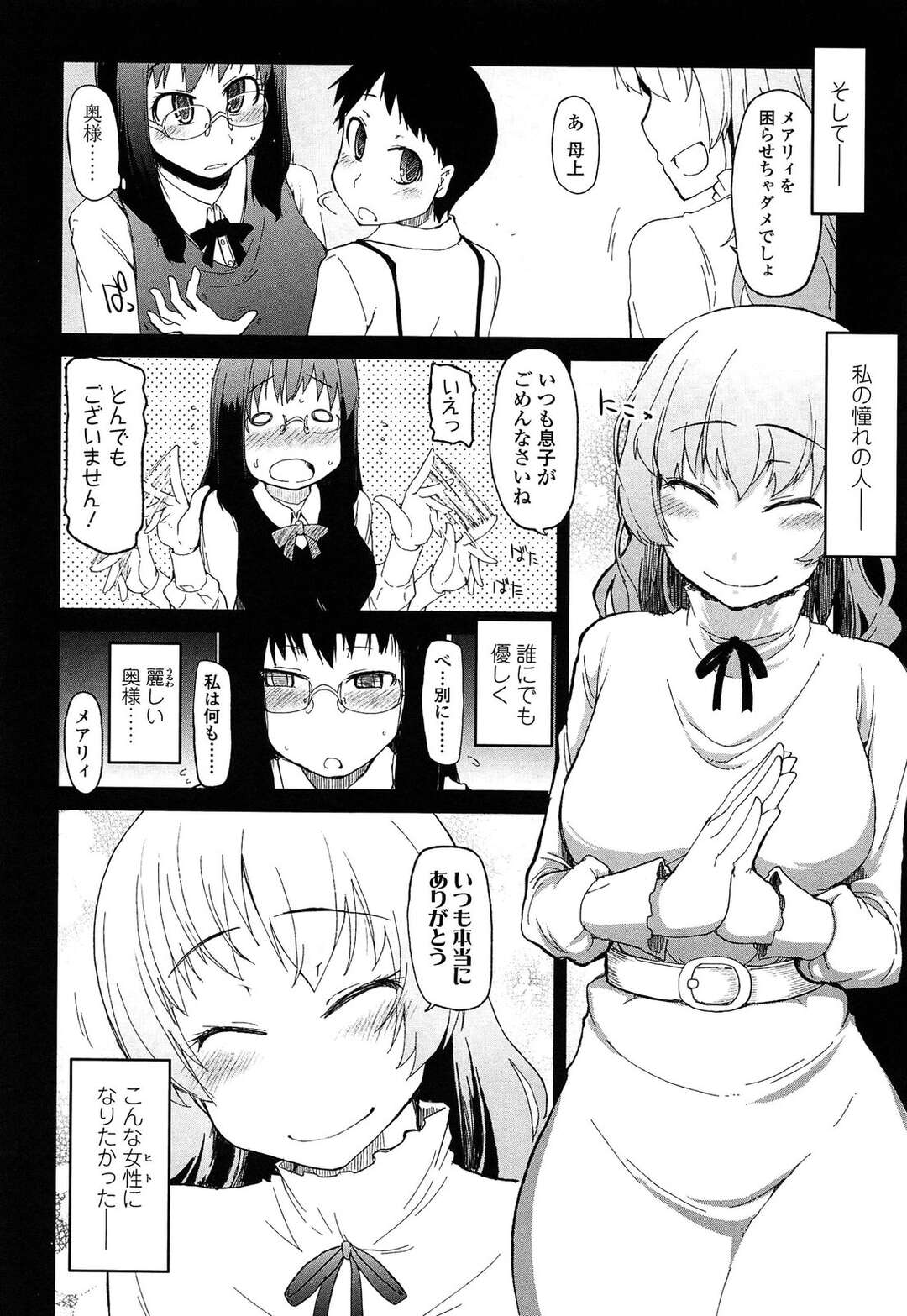 【エロ漫画】お年頃のお坊ちゃんにセクハラされるメガネお姉さん…手コキをして性処理をしてあげるとドＳな彼女はしだいにエスカレートしていきペニバンでアナルファックでお仕置きしちゃう【Ryo：メアリィさんによるパブロフの犬的問題解決】