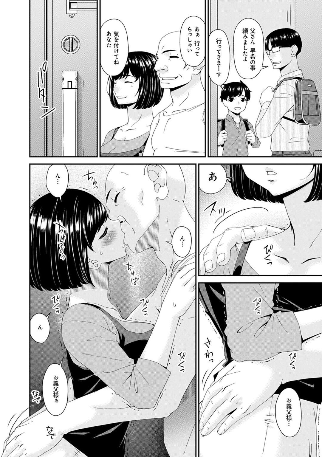 【エロ漫画】夫と息子にナイショで義父といちゃラブセックスする巨乳の人妻。手マンでバックで生ハメされてバックで激しく突かれザーメンまみれでアクメ堕ち！【唄飛鳥：義父中毒】