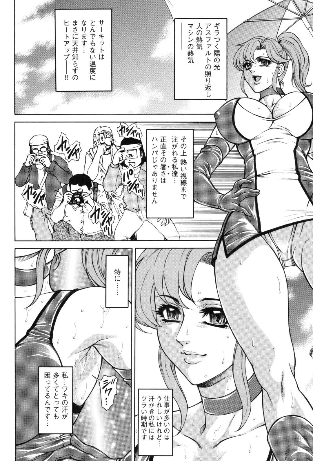 【エロ漫画】脇汗が止まらないコンプレックスを撮り鉄オタクに盗撮されて説教するレースクイーン…脇フェチの魅力を力説されて恥じらいながらも脇見せ脇舐めされて感じてしまい3Pセックスに発展して好き勝手に犯されぶっかけられる！【飛野俊之：レースクイーン姦撮】