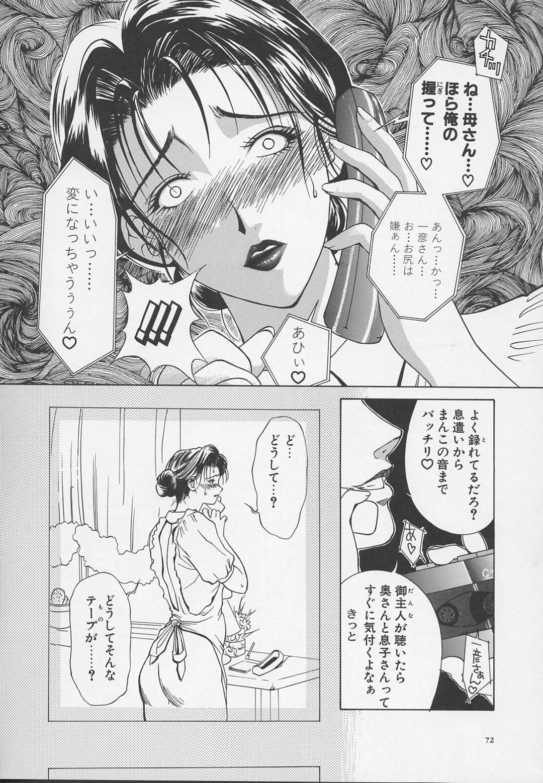 【エロ漫画】息子の友人たちに寝取られていることを知られてしまう母親…彼らの言いなりになりご奉仕フェラや生ハメセックスをされ2穴同時挿入で集団レイプされちゃう【かわもりみさき：艶母 第5話】