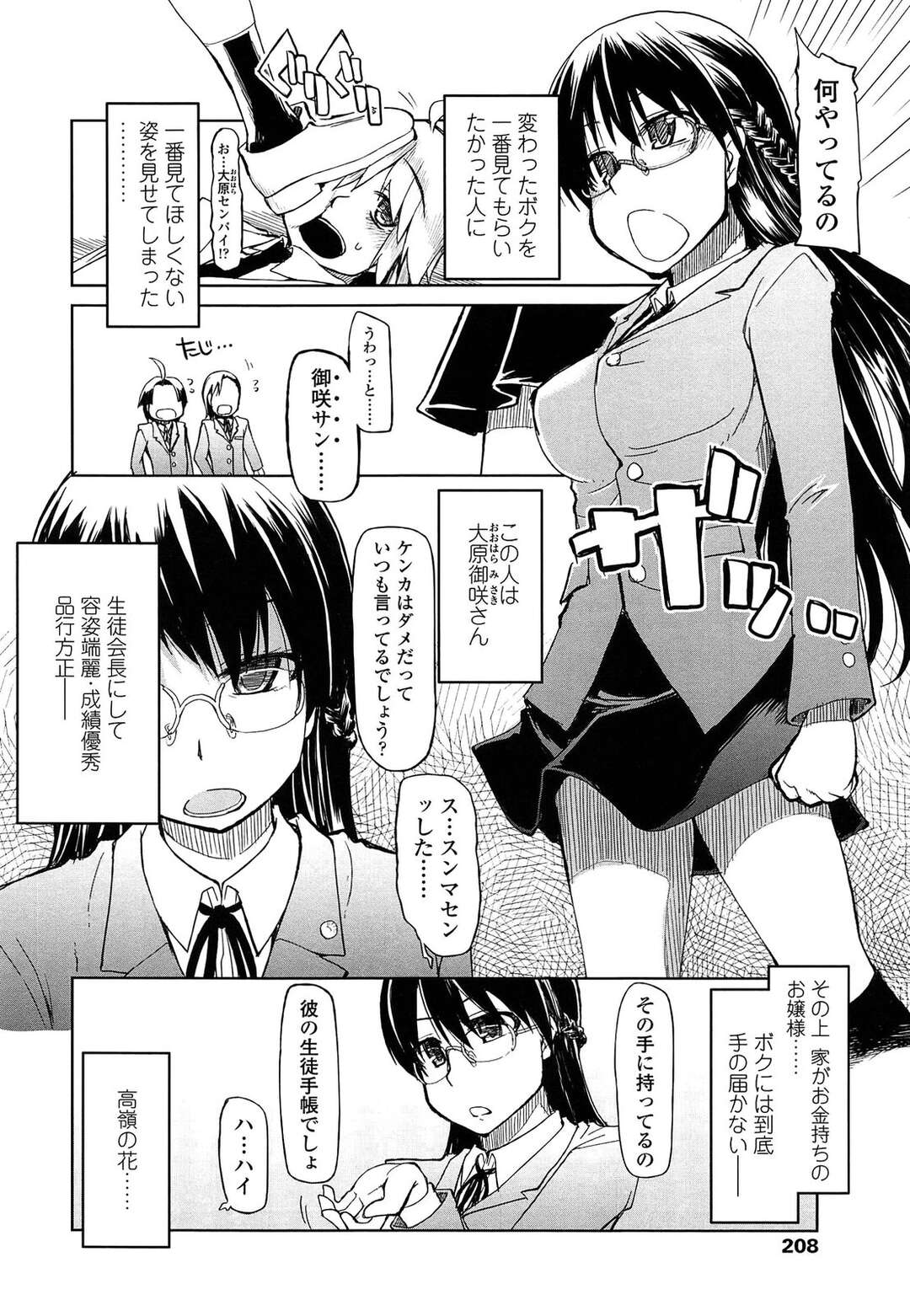 【エロ漫画】ヤリ部屋で乱交セックスをする憧れのメガネ巨乳な生徒会長…見せつけられる男子が女装させられペニパンでアナルを犯されメスイキで大量射精、女装にハマる！！【Ryo：光樹くんの変容】