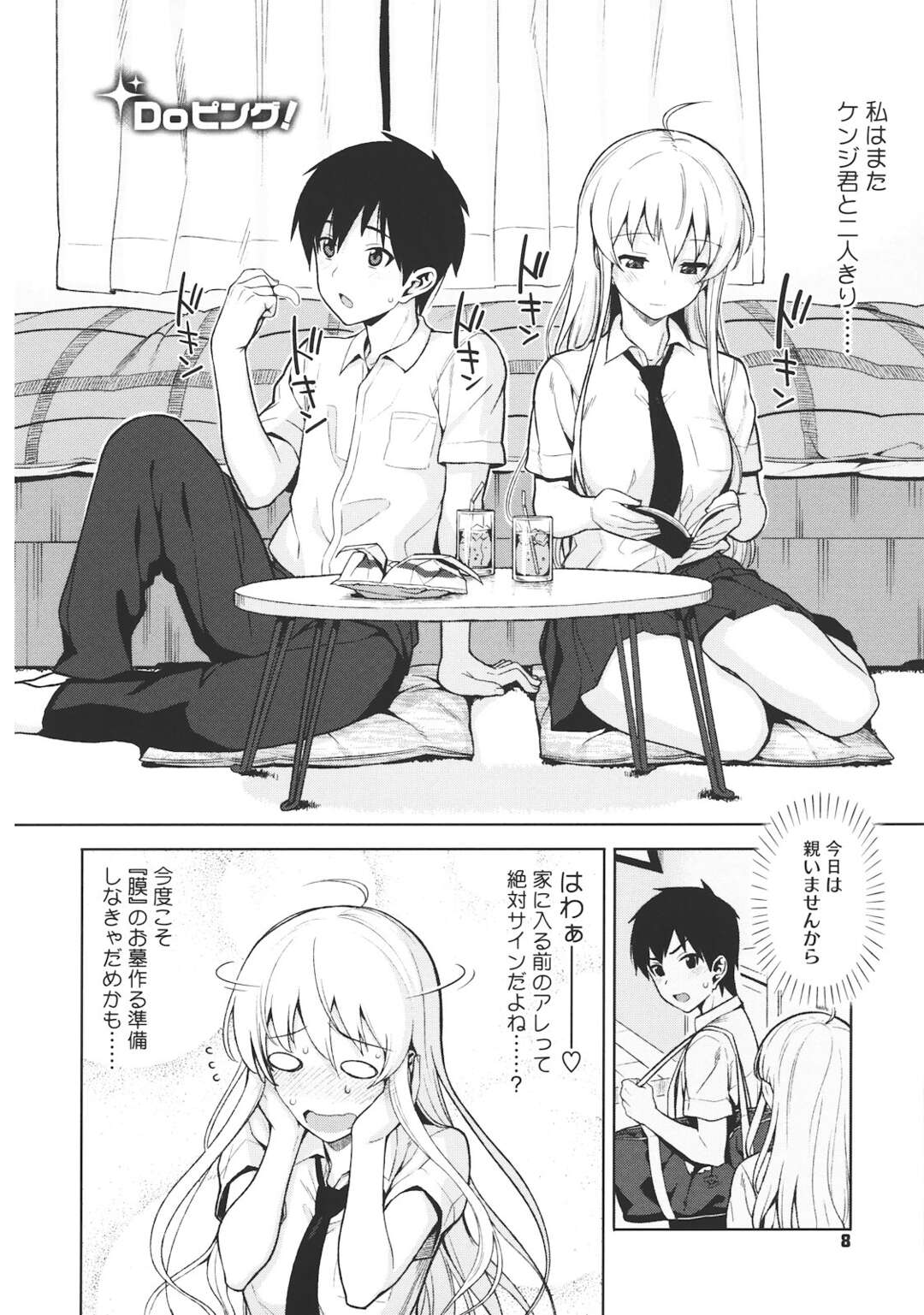 【エロ漫画】JKの先輩と初エッチに失敗する彼…一週間後に媚薬をドーピングして再挑戦！効果覿面で中出しSEXで絶頂イキしちゃう【らんち：Doピング！】