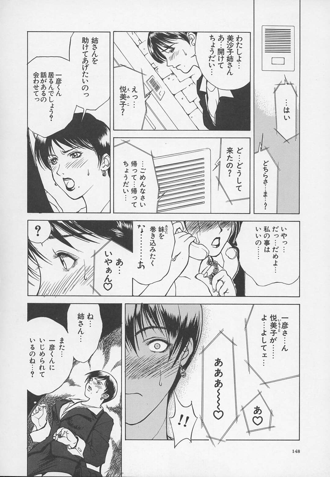 【エロ漫画】調教されてしまったグラマーなお母さんとその妹…イチャイチャと3Pセックスで筆下ろししちゃう！【みやびつづる：艶母 第9話「発情する濡母」】