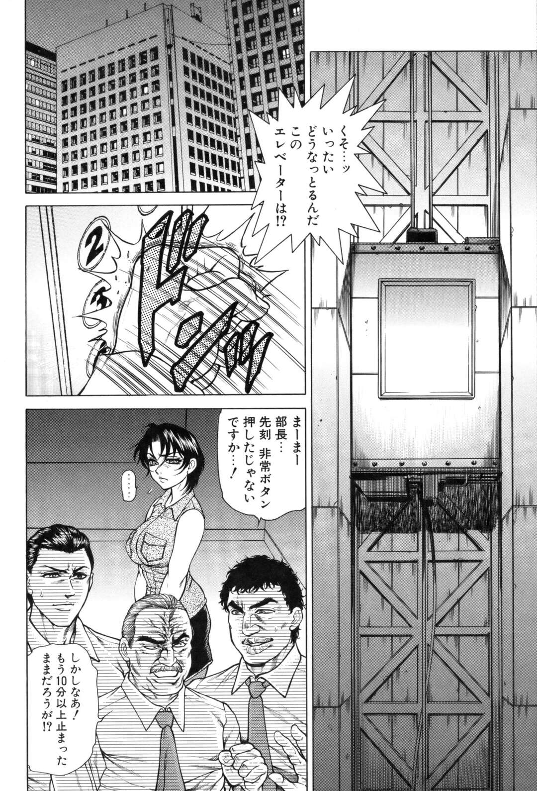 【エロ漫画】エレベータが停電になり閉じ込められたまま一緒にいた男たちに襲われる巨乳女性…抵抗できずになすがまま襲われ無理やりチンポをしゃぶらされ大量のザーメンを浴びせられると2穴同時挿入に絶頂してしまう。【飛野俊之：匣】