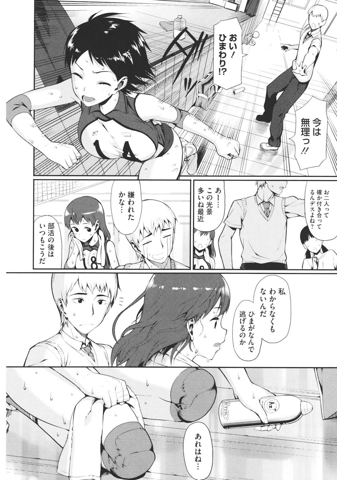 【エロ漫画】部活の後、一緒に帰ろうとすると彼女が汗の匂いを気にして嫌がるので、別に汗の匂いもイヤじゃないことを伝えて、汗だくの彼女の身体を舐めまくり激しくいちゃラブエッチしちゃう【らんち：暑中開花】