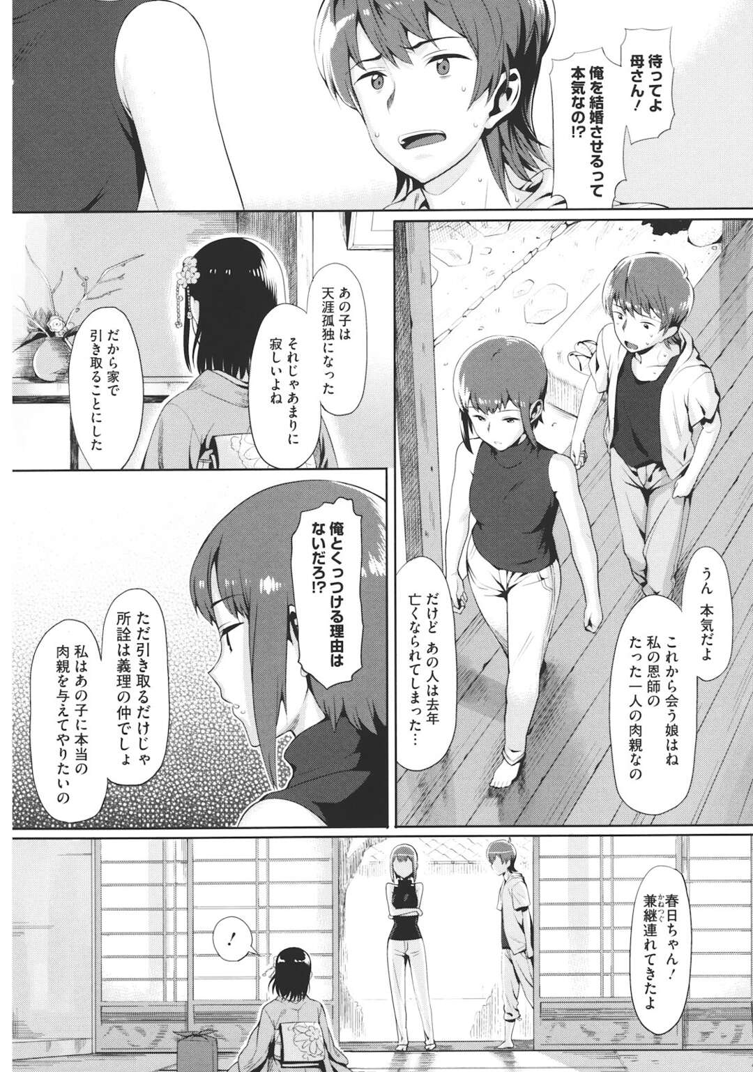 【エロ漫画】小さい頃のトラウマで女性恐怖症になった男が超美少女な婚約者を母親に紹介され初夜を迎え、積極的で献身的な彼女に優しく筆下ろしをされ何度も中出しセックスをしてついに克服する！【：天敵的花嫁】