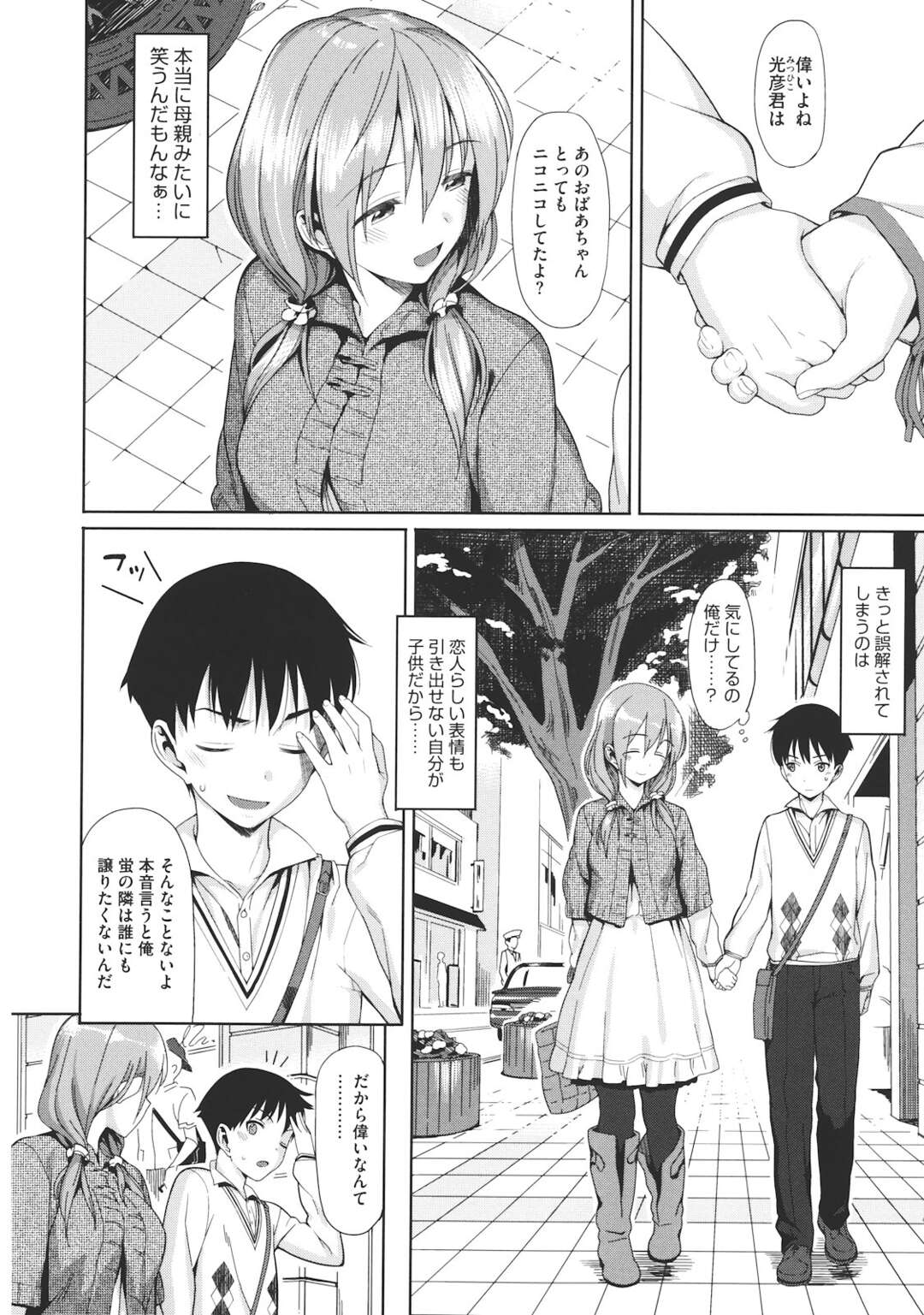 【エロ漫画】デート帰りにラブホに誘われちゃうお姉さん…おっぱいを揉まれて恥ずかしがりながらも感じてしまい生ハメいちゃラブセックスで絶頂イキしちゃう【らんち：蛍光フィルタ】