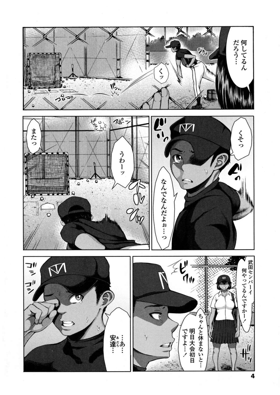 【エロ漫画】大会前日に野球部先輩がイップスになってしまい相談を受ける巨乳褐色マネージャーJK…ブルマを見ればイップスが治る先輩のためにエスカレートするお願いを聞いていた！【ぶるまにあん：がんばれ！女子ぶるマネージャー】