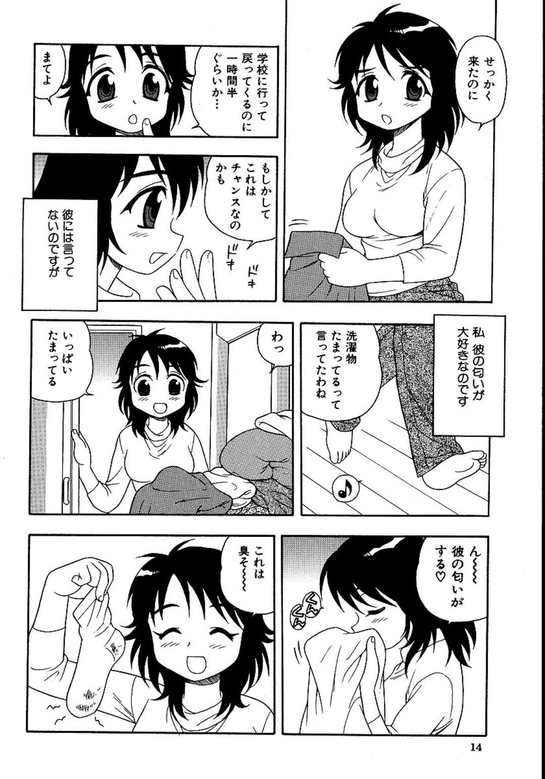 【エロ漫画】オナニー済のティッシュや下着の匂いを嗅いでオナニーをしちゃう彼女…彼に見られてしまうとご奉仕フェラをして生ハメいちゃラブしちゃう【しのざき嶺：Body odor】