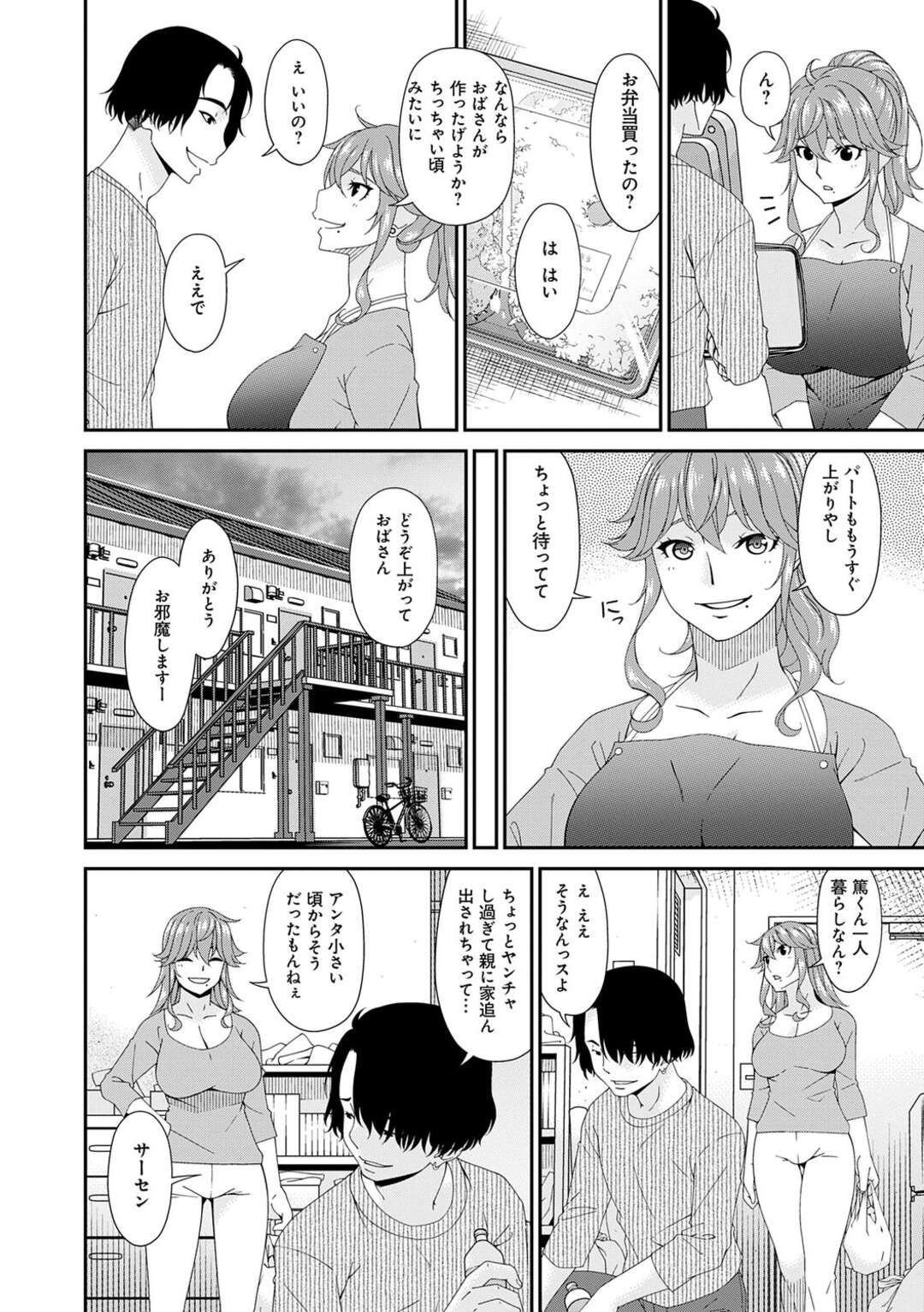 【エロ漫画】息子の友人に口説かれて犯されちゃう人妻…キスをされて手マンをされるとトロ顔で敏感になり生ハメ中出し絶頂イキしちゃう【唄飛鳥：快想ノ澱 第一話】