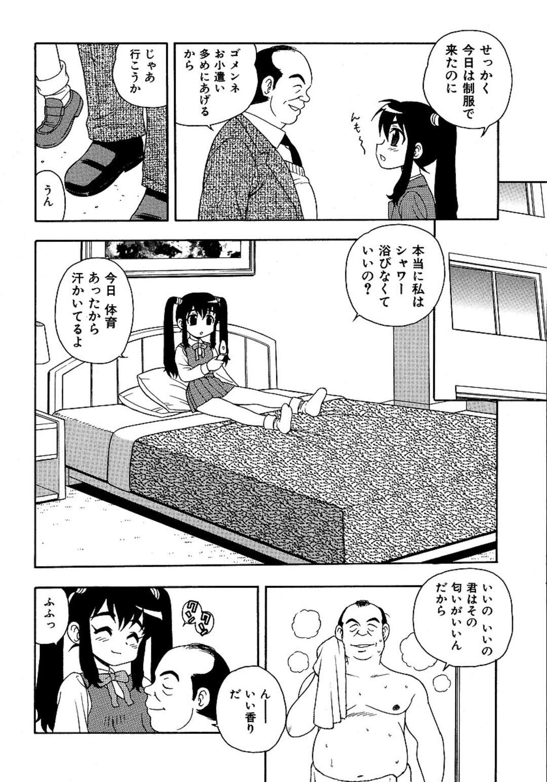 【エロ漫画】脇毛を生やしたロリ少女…パパ活でエロオヤジに脇舐めをされて生ハメ中出しセックスしちゃう【しのざき嶺：お小遣い】