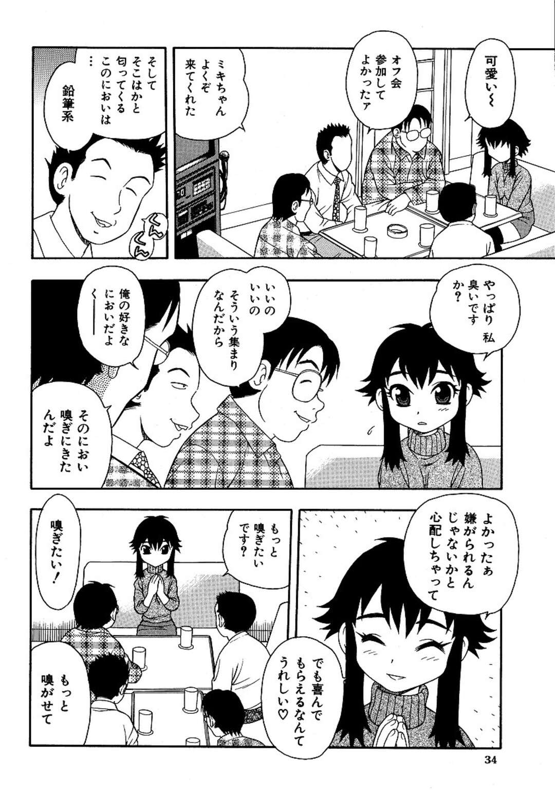 【エロ漫画】腋フェチ男たちに脇のニオイを嗅がせてあげるお姉さん…チンポをフェラしてあげるとそのまま生ハメ中出しセックスで絶頂イキしちゃう【しのざき嶺：MANIAC】