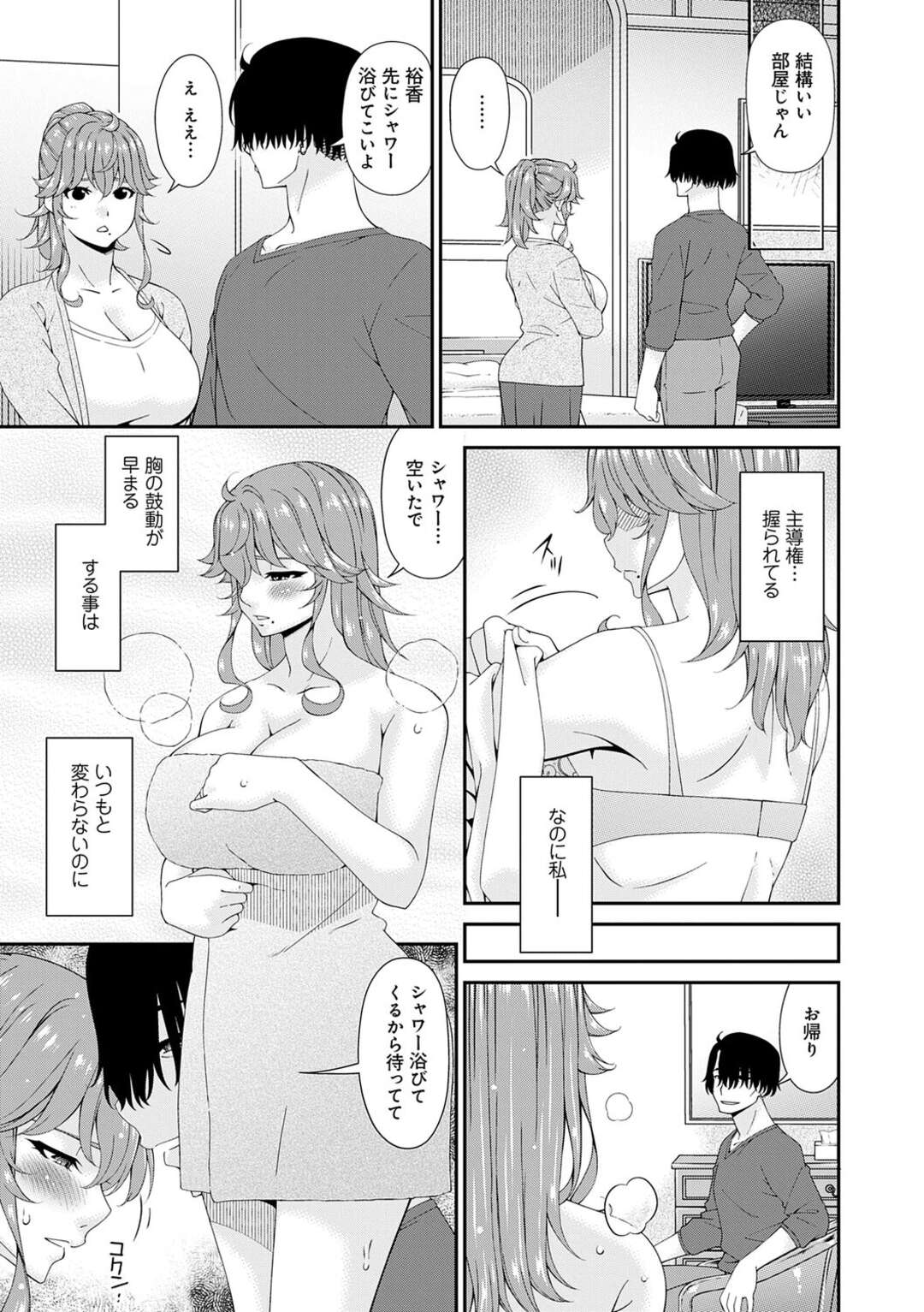 【エロ漫画】セフレに誘われてラブホテルにやってきた巨乳でＭ女の人妻…目隠しされて敏感になった身体を愛撫され手マンやバイブをハメられながらフェラチオしてイラマチオで口内射精されたおちんちん、騎乗位やバックで生ハメされて中出しセックス【唄飛鳥：快想ノ澱 第四話】