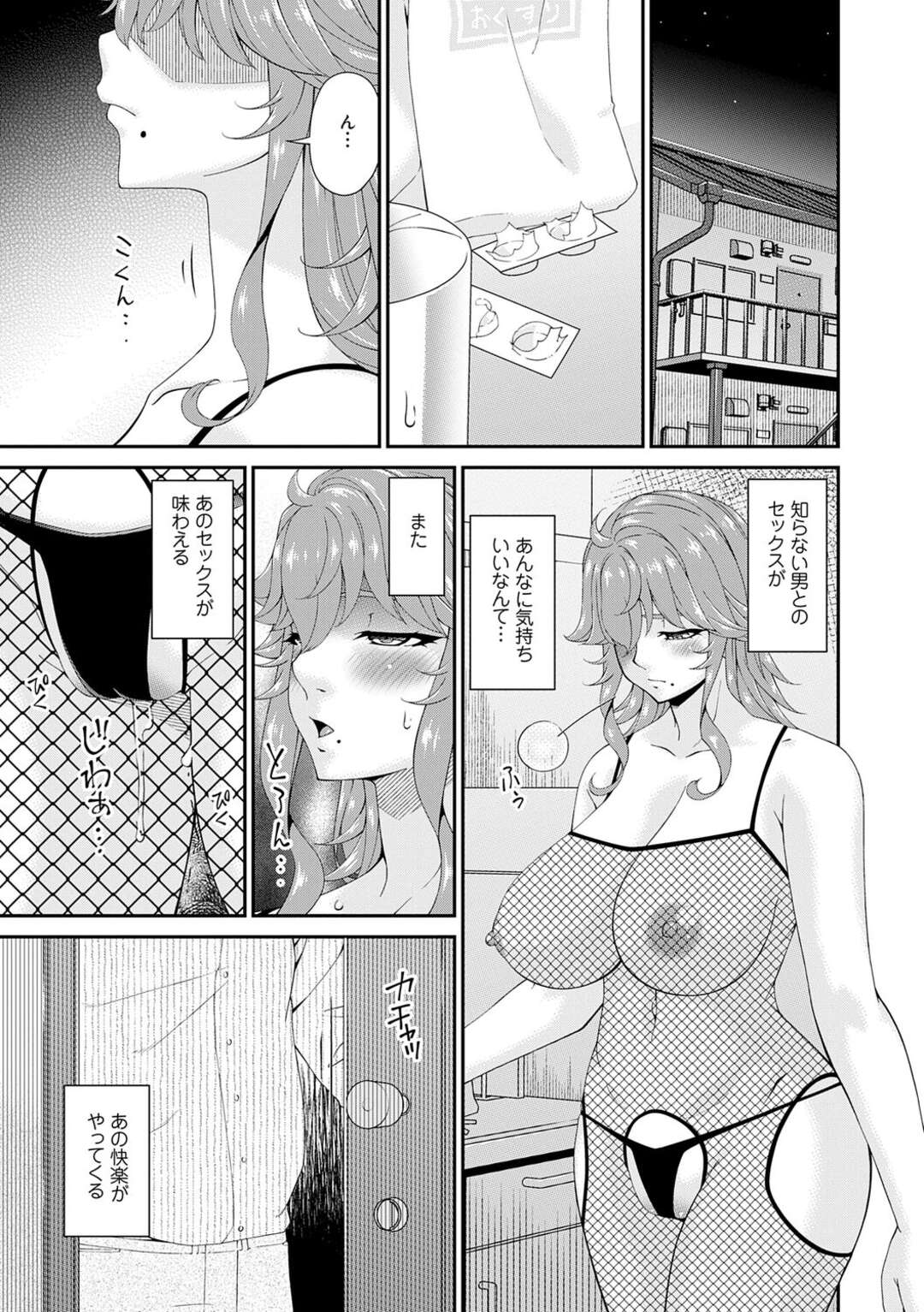 【エロ漫画】息子の友人と久々の再会をしてエッチにいたずらされちゃう人妻…全身網タイツを着せられてフェラや騎乗位でド変態セックスでアクメ顔【唄飛鳥：快想ノ澱 第6話】