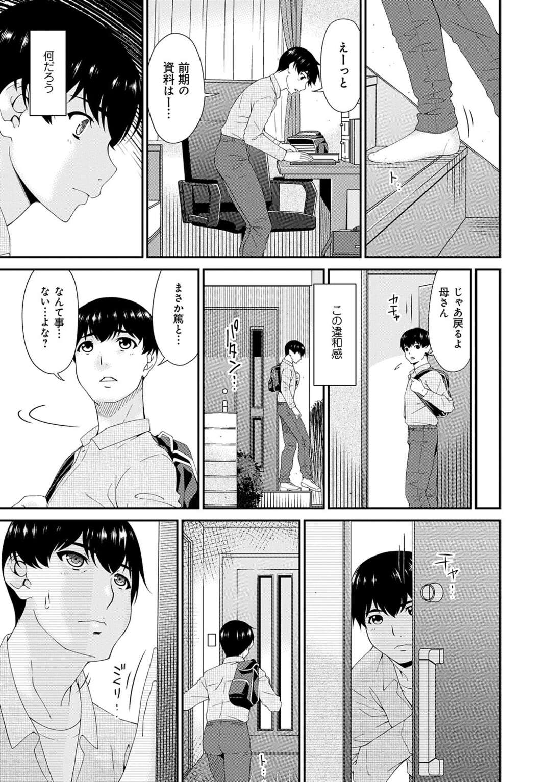 【エロ漫画】旦那にウソをつき、ホテルで目隠しプレイでをしちゃう人妻…命令を受け入れ他人のペニスまでも受け入れてしまい何度も何度も見知らぬ男との快楽的なセックスの沼へ堕ちててしまう【唄飛鳥：快想ノ澱 第７話】