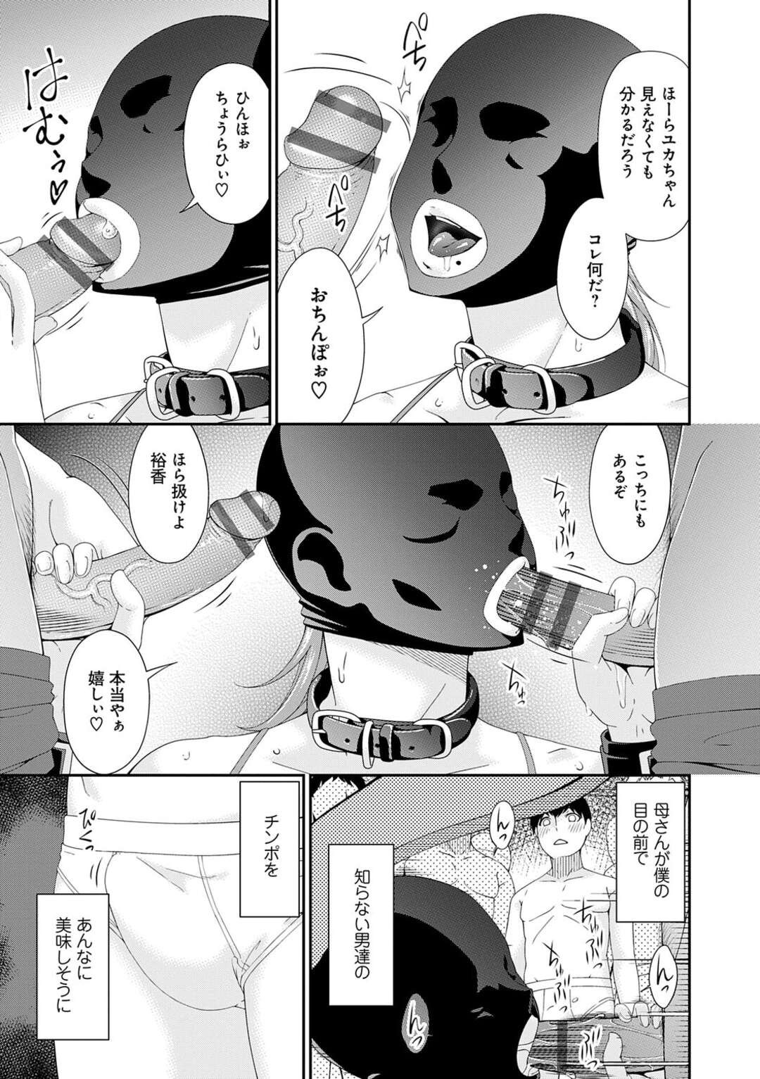 【エロ漫画】息子の前で輪姦されるビッチドMママ…変態な彼女は目隠しされた状態で息子がいるのも知らずに膣とアナルを犯されて絶頂し続ける！【唄飛鳥：快想ノ澱 第８話】