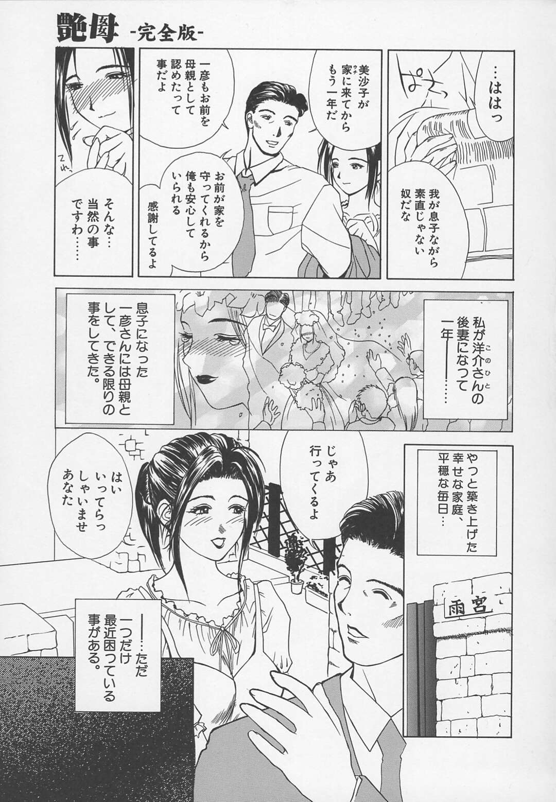 【エロ漫画】 謎の差し出し人から送られてきたイボ付きバイブを手にオナニーを始める欲求不満な人妻…突然電話がかかってきて言われつがままに激しくオナニーを始めこの上ない絶頂を体験する【かわもりみさき：艶母 第1話】