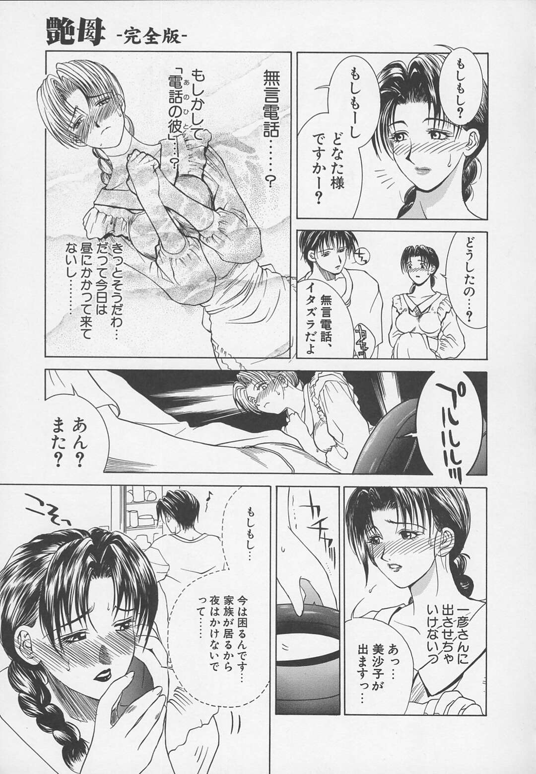 【エロ漫画】夫の前で息子に犯されちゃう母親…見えないところで手マンやクンニをされ必死に声を抑えるもたびたび襲われ犯されていくと完堕ちしてしまう【かわもりみさき：艶母 第4話】