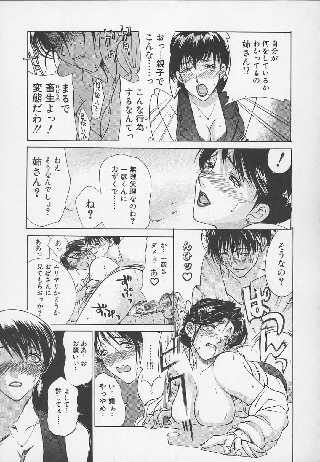 【エロ漫画】姉と息子で母子相姦しているところを見てしまう妹…姉を解放するため自ら身代わりとなり体を捧げると乳首責めや手マンをされ言いなりにフェラでご奉仕して姉と同じく快楽に堕ちてしまう【みやびつづる：艶母 第8話】