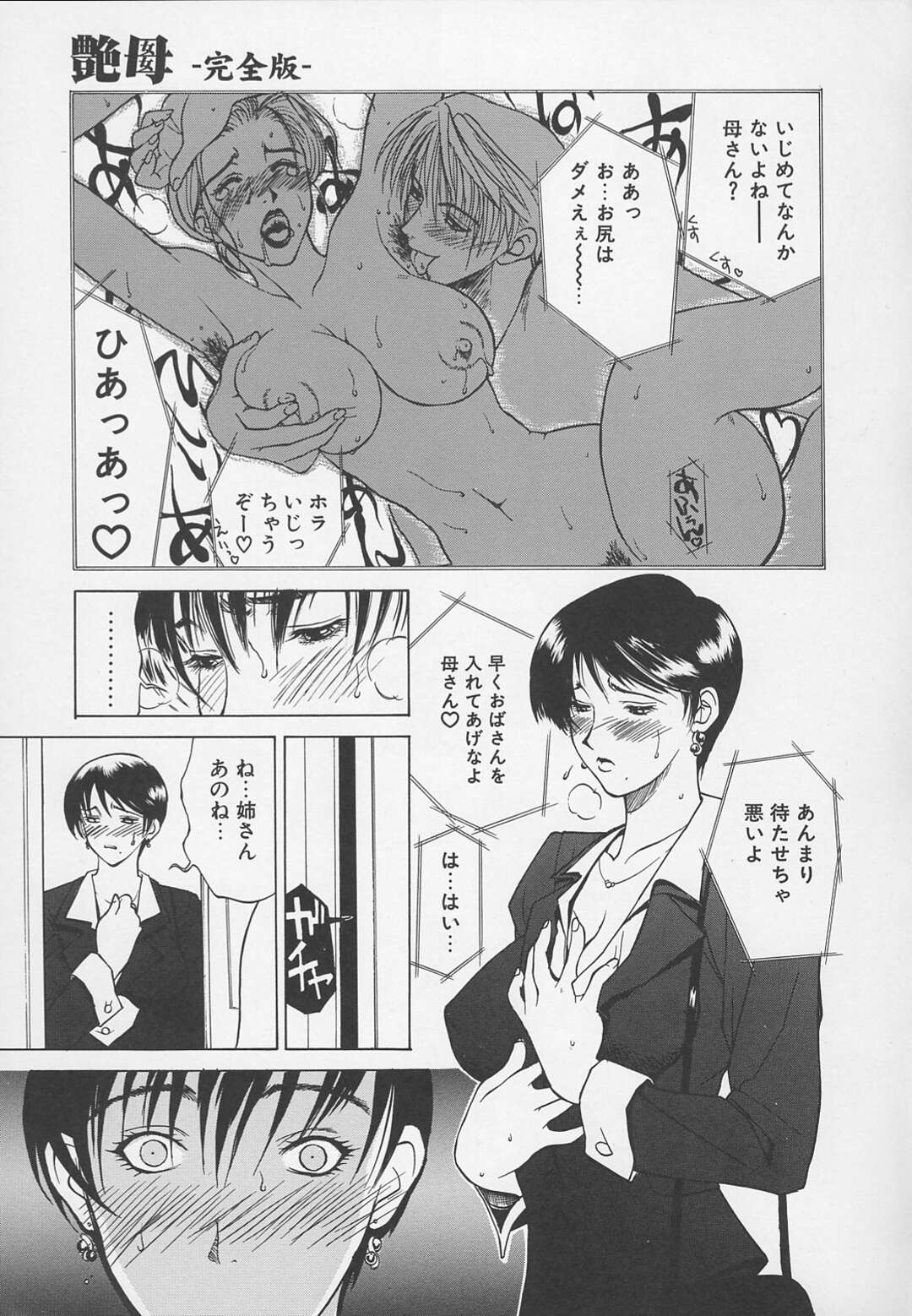 【エロ漫画】調教されてしまったグラマーなお母さんとその妹…イチャイチャと3Pセックスで筆下ろししちゃう！【みやびつづる：艶母 第9話「発情する濡母」】