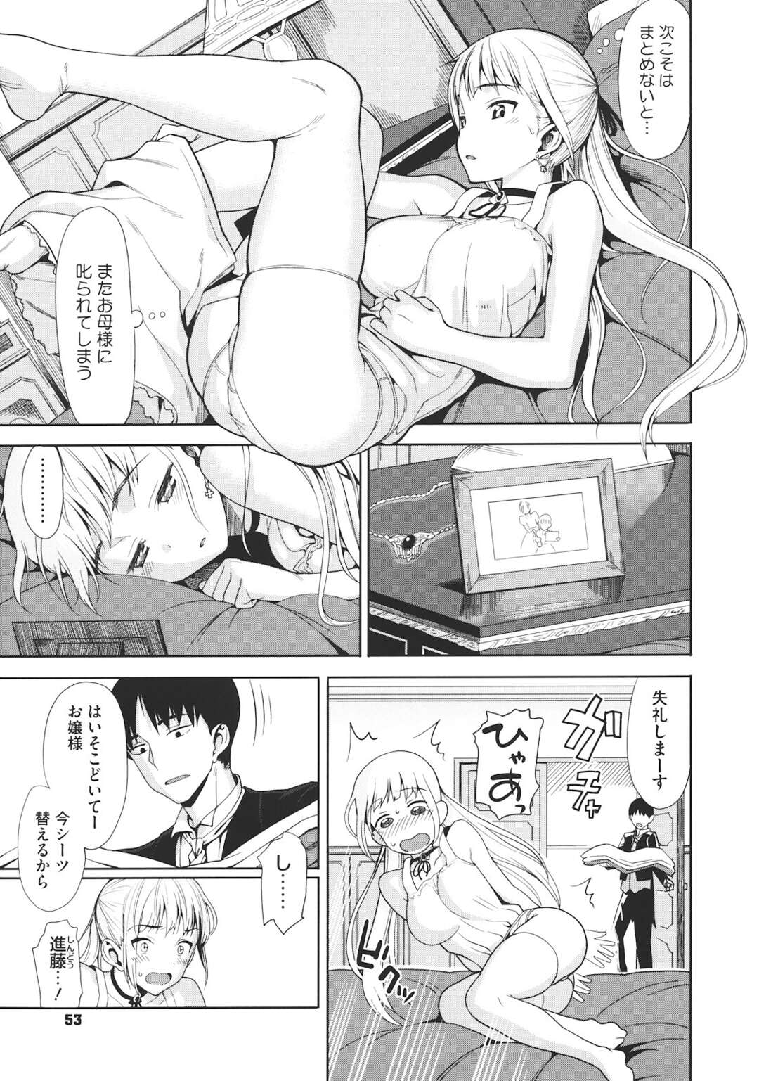 【エロ漫画】執事と男女の関係になってしまった巨乳ツンデレお嬢様…彼に完全に主導権を握られた彼女は立ちバックや正常位でガン突きファックされて感じまくる！【らんち：シタイコト：イエナイコト】