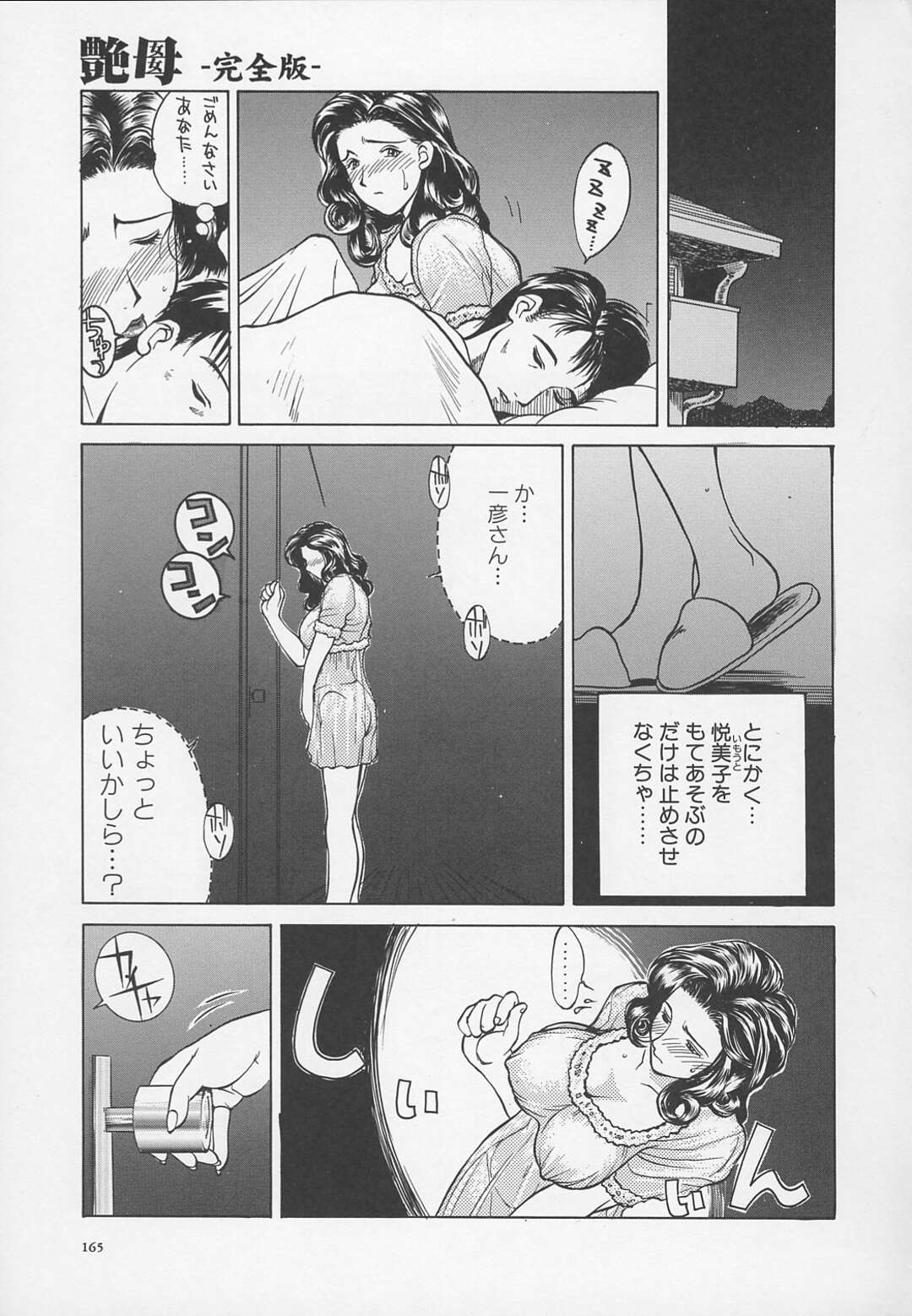 【エロ漫画】エッチな息子に調教されてしまった母親と母親の妹…逆レイプにトロ顔にWフェラして3Pの中出しセックスでイチャラブしちゃう！【みやびつづる：艶母 第9話「発情する濡母」】