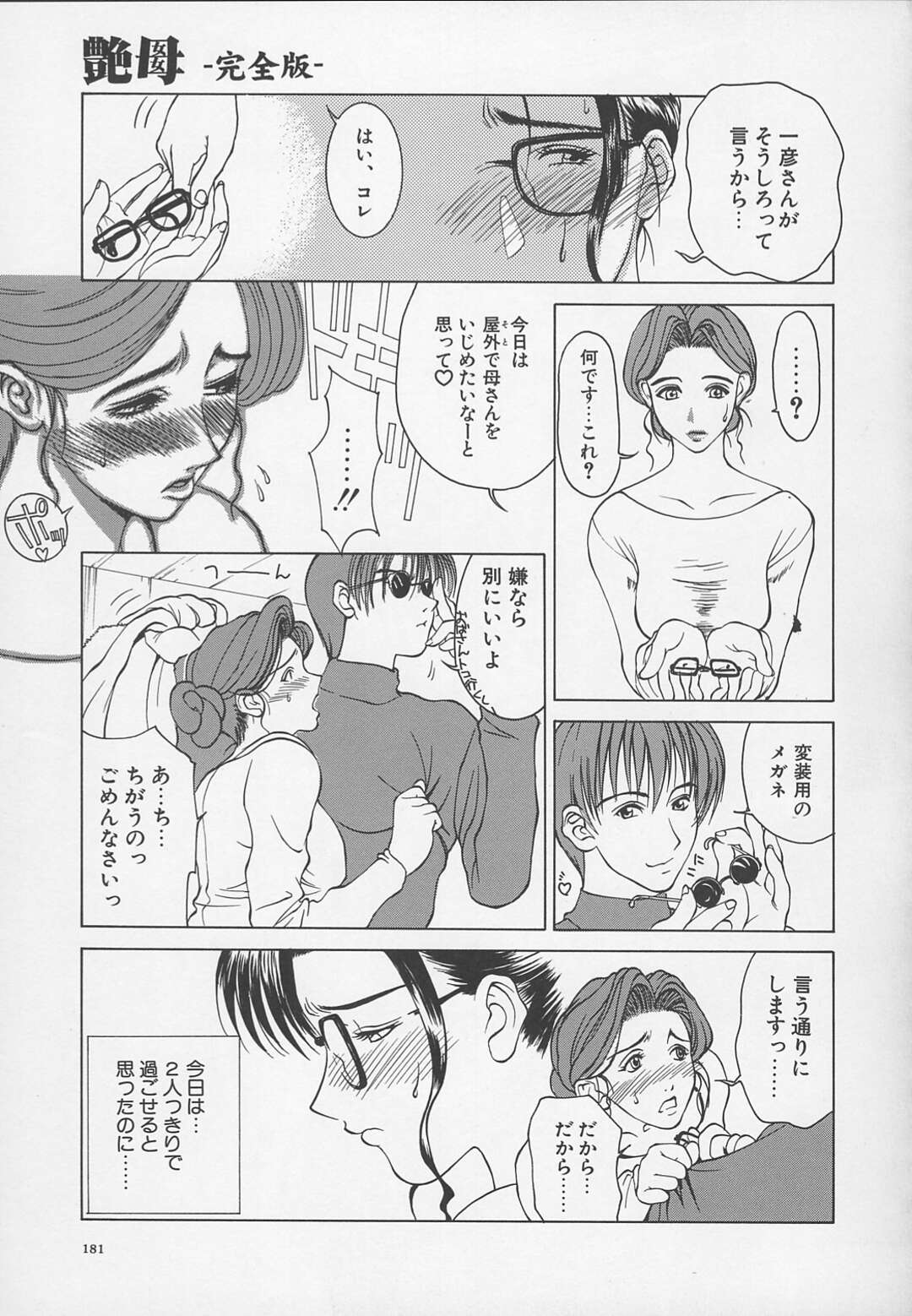 【エロ漫画】息子と公開セックスをさせられる淫乱母親…手マンをしてバックで生ハメすると乱交セックスに発展しザーメンまみれで絶頂アクメ堕ちしてしまう【かわもりみさき：艶母 第11話】