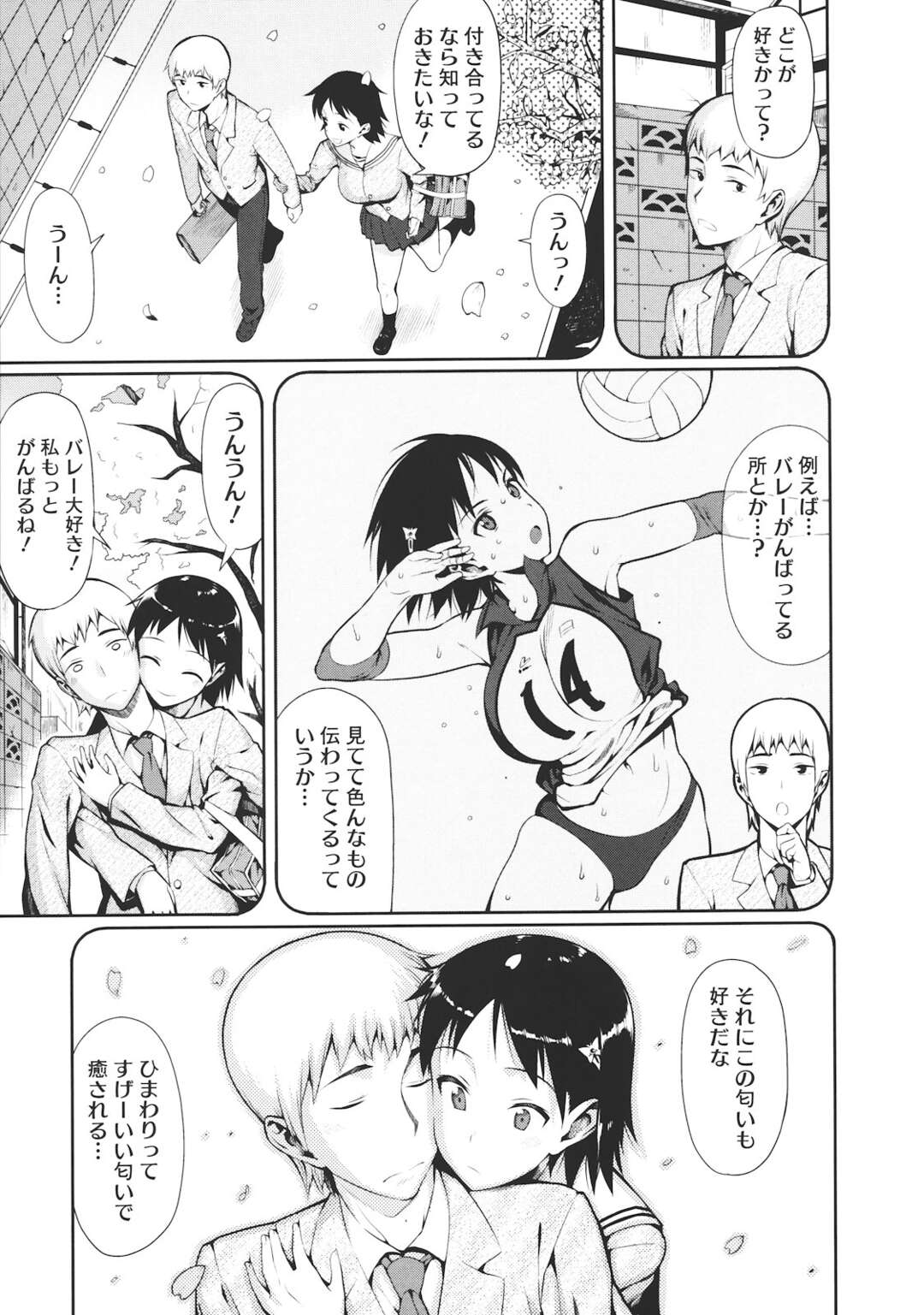 【エロ漫画】部活の後、一緒に帰ろうとすると彼女が汗の匂いを気にして嫌がるので、別に汗の匂いもイヤじゃないことを伝えて、汗だくの彼女の身体を舐めまくり激しくいちゃラブエッチしちゃう【らんち：暑中開花】